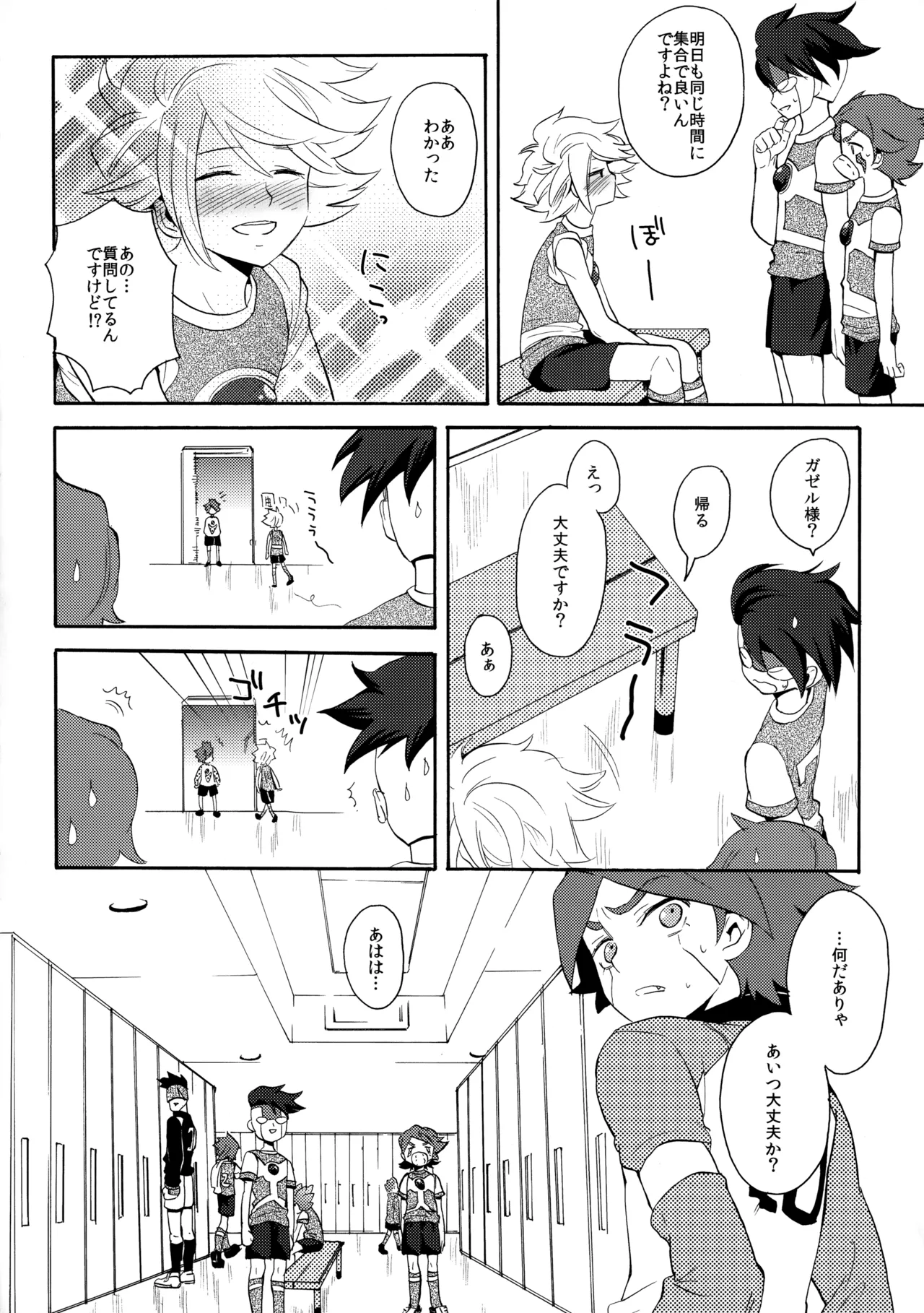 とけてみるみる？ Page.5