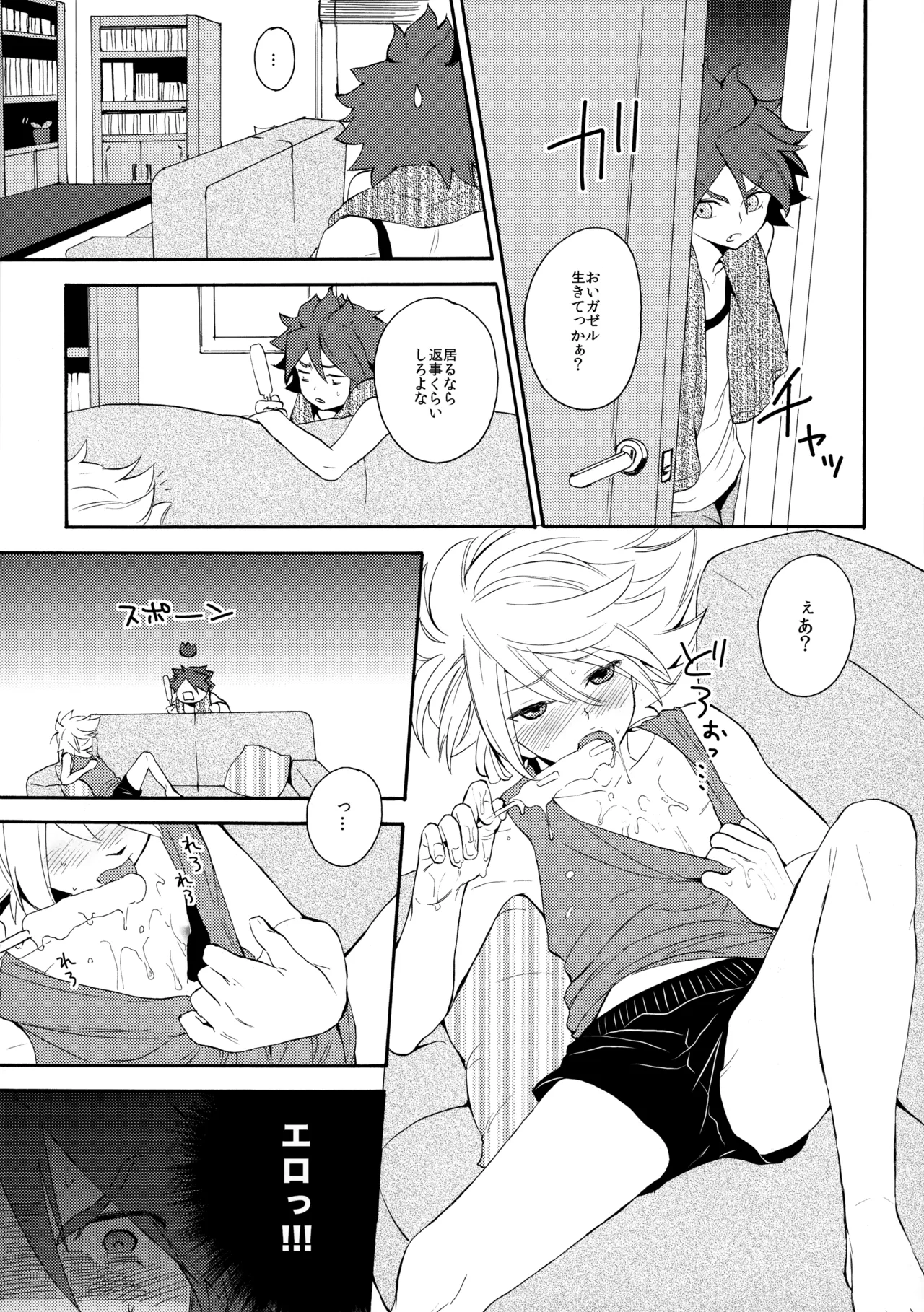 とけてみるみる？ Page.8
