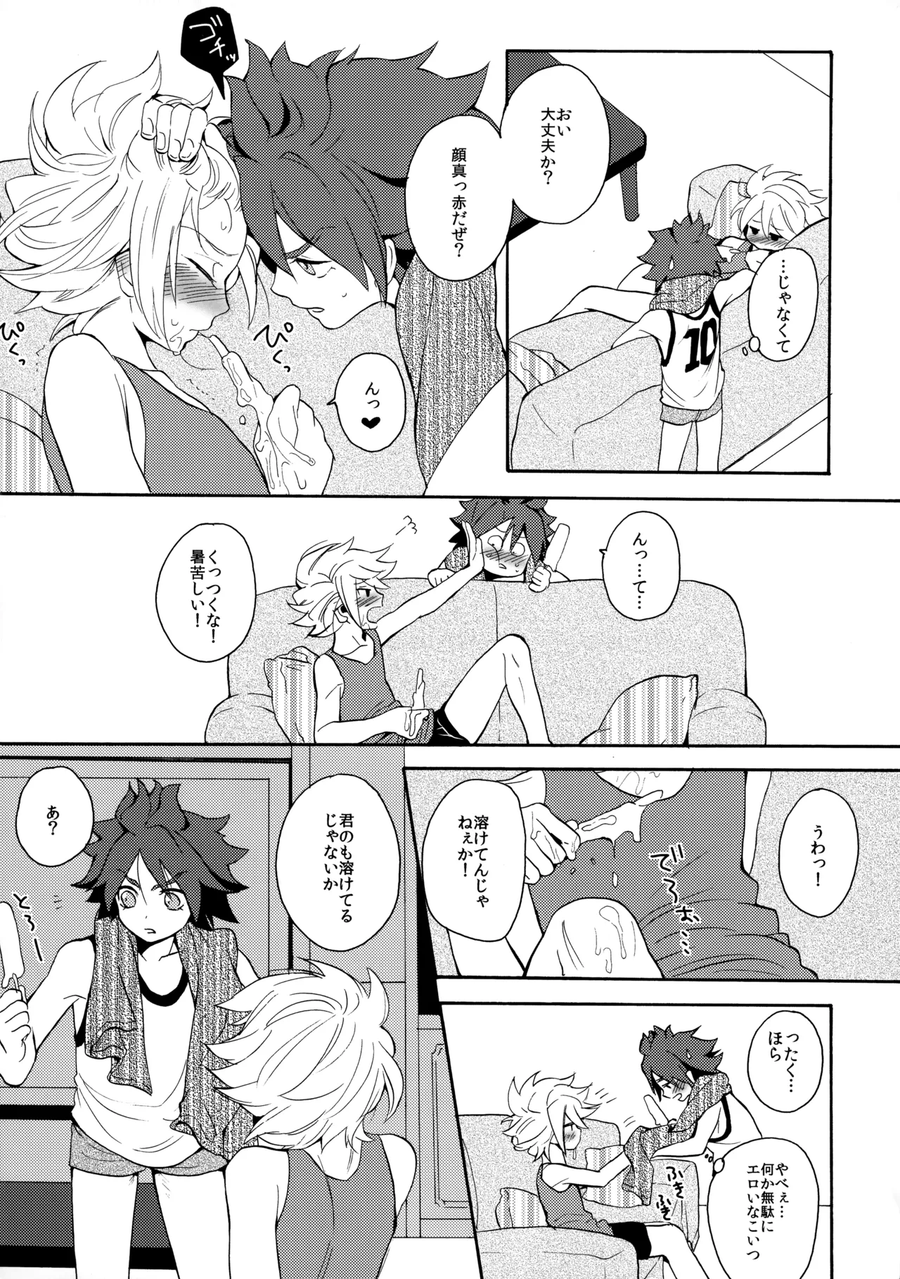 とけてみるみる？ Page.9