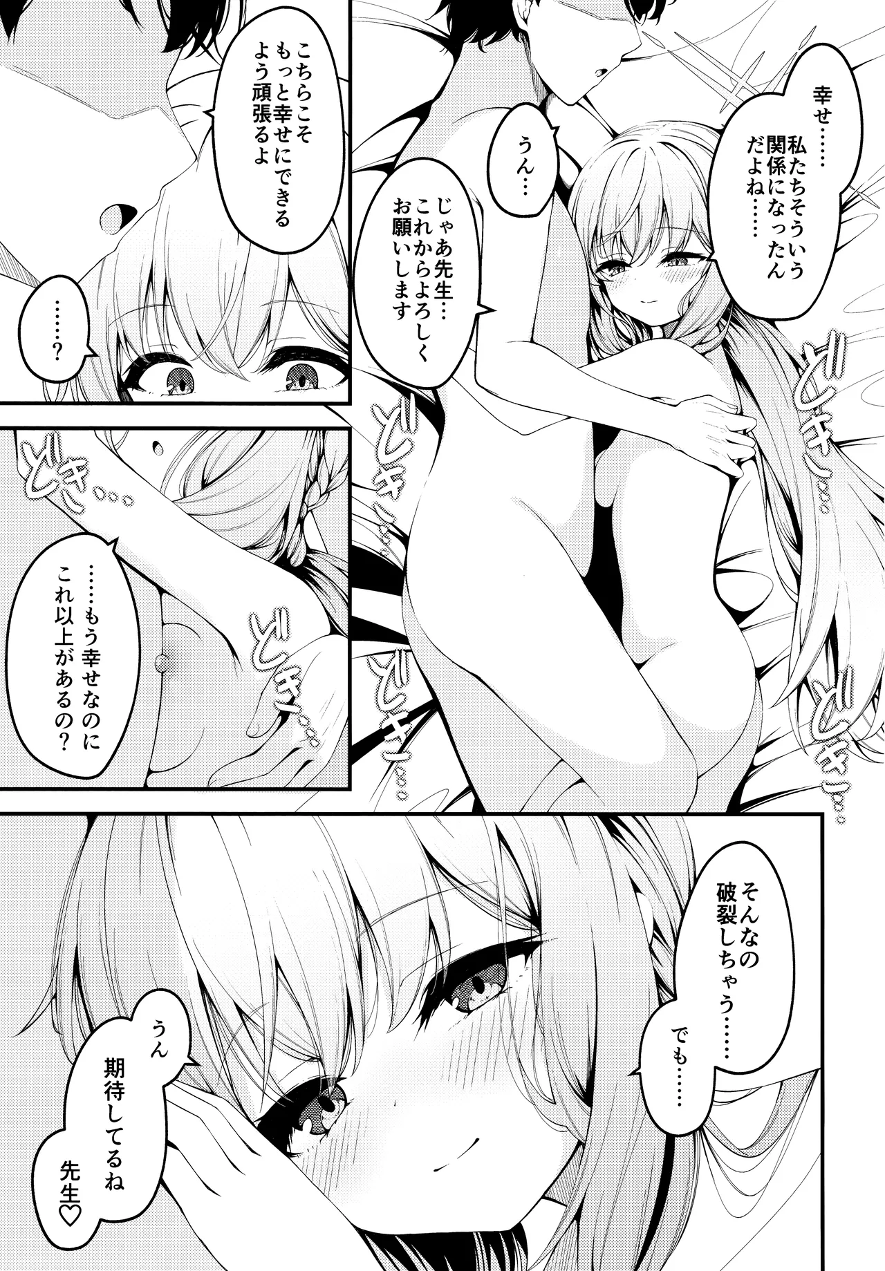 秤謀り Page.24