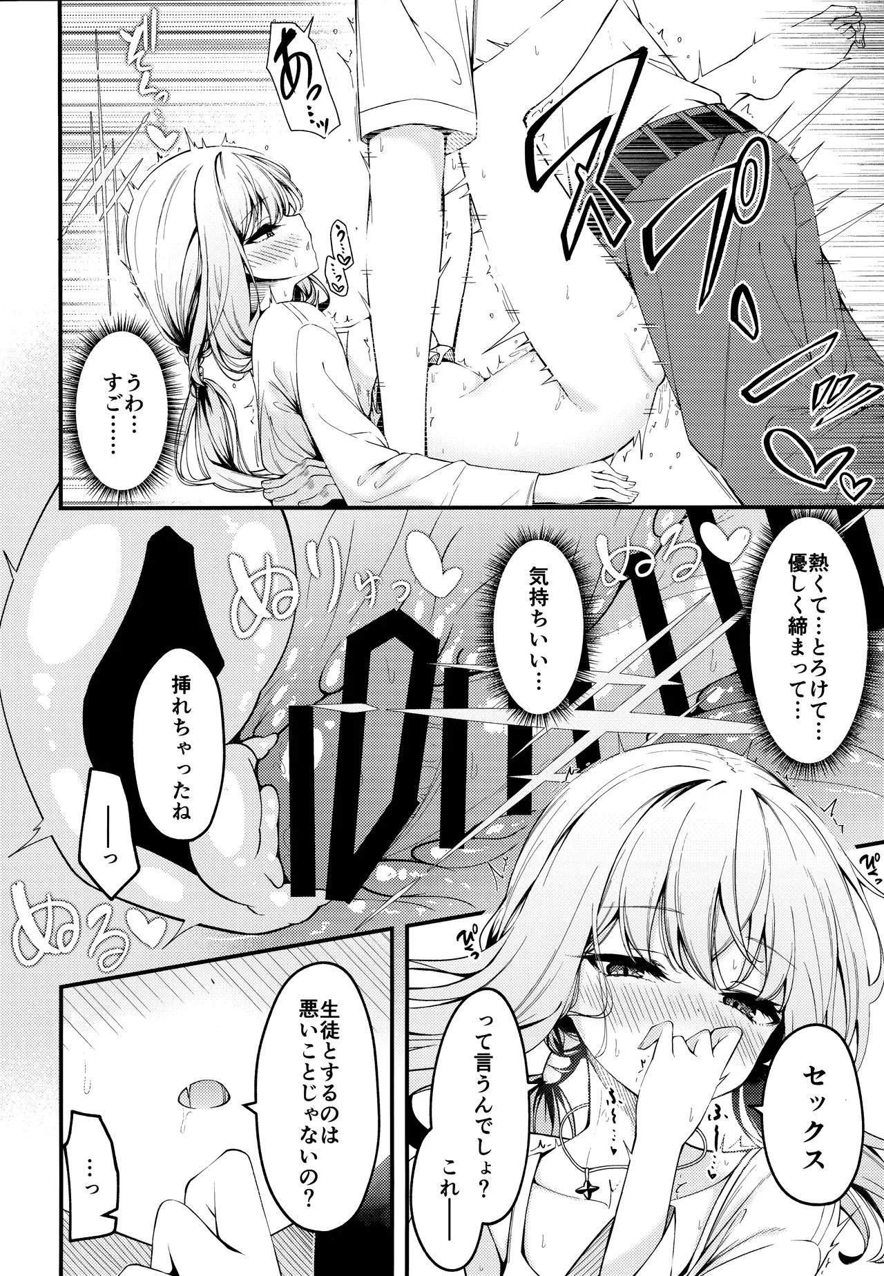 秤謀り Page.7