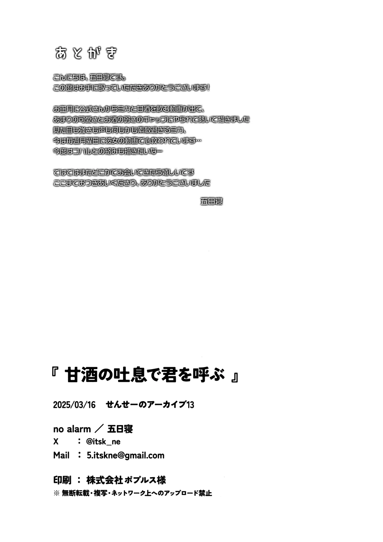 甘酒の吐息で君を呼ぶ Page.23