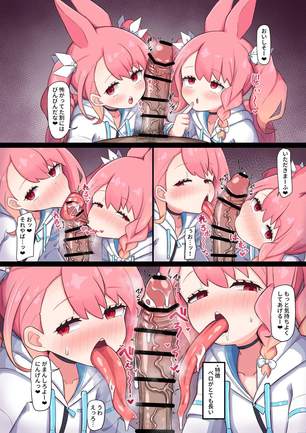 うさ長舌フェラ Page.2