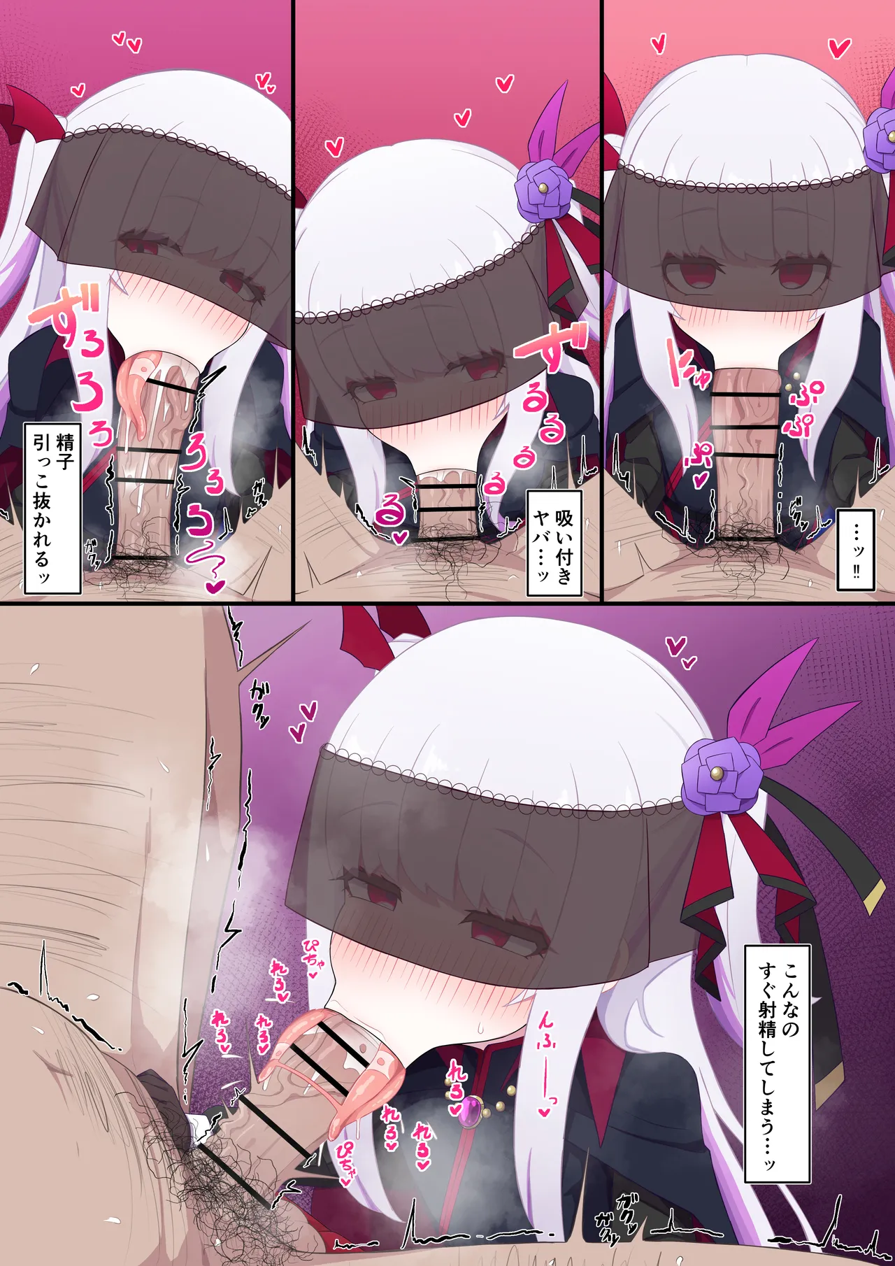 ヴァンパイア様にお口で搾られる Page.2