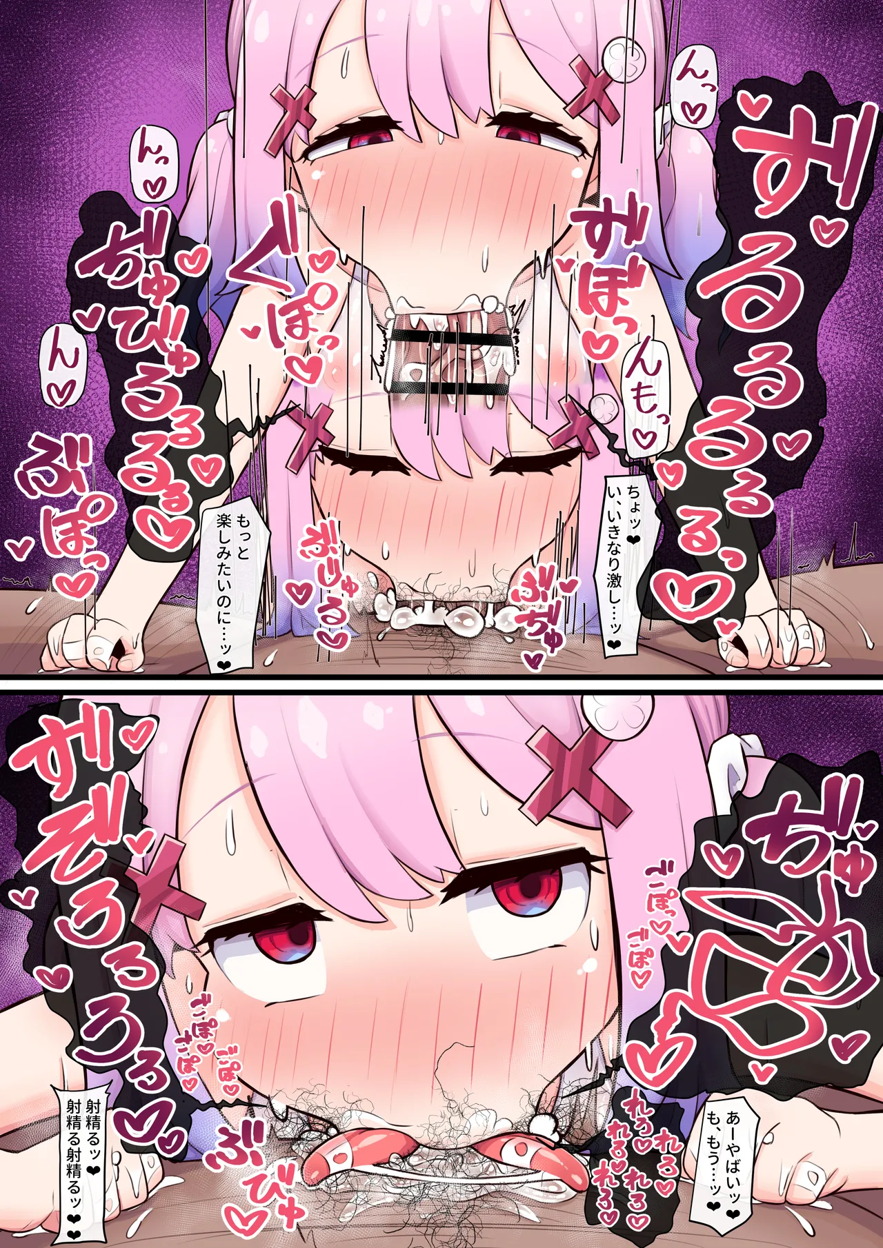 うさローションプレイ Page.5