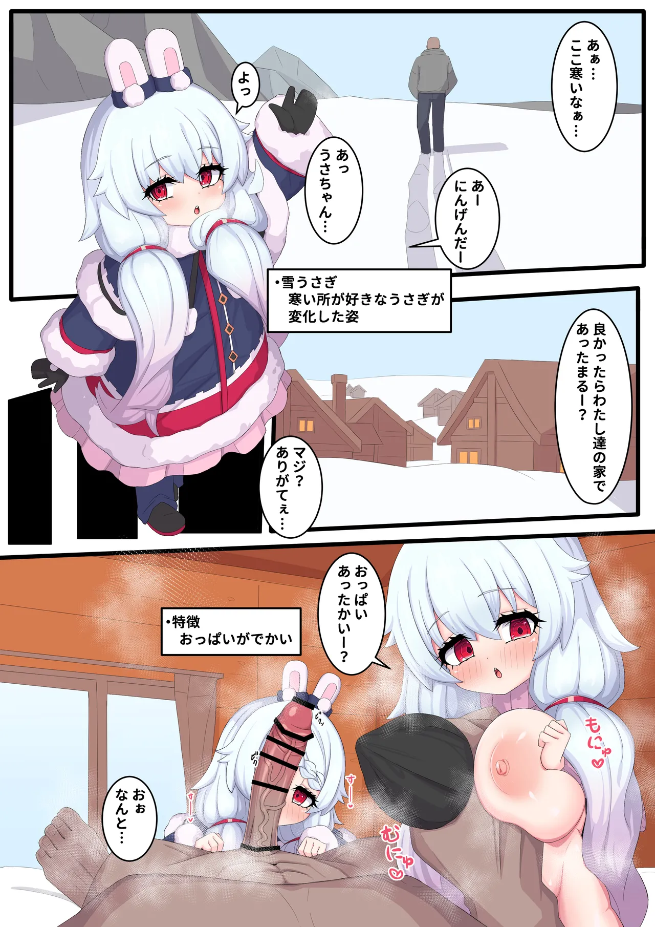 でか乳うさちゃん