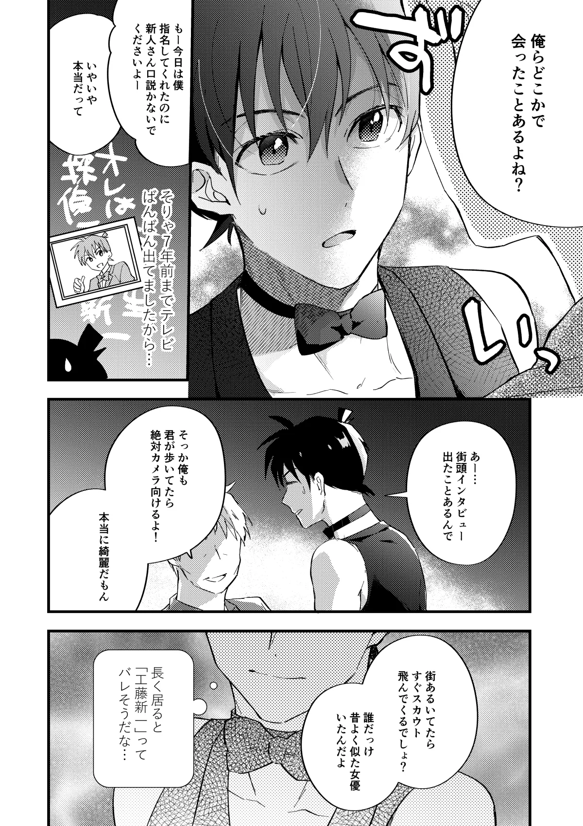 工藤警部とヘンクツ理事官 Page.15