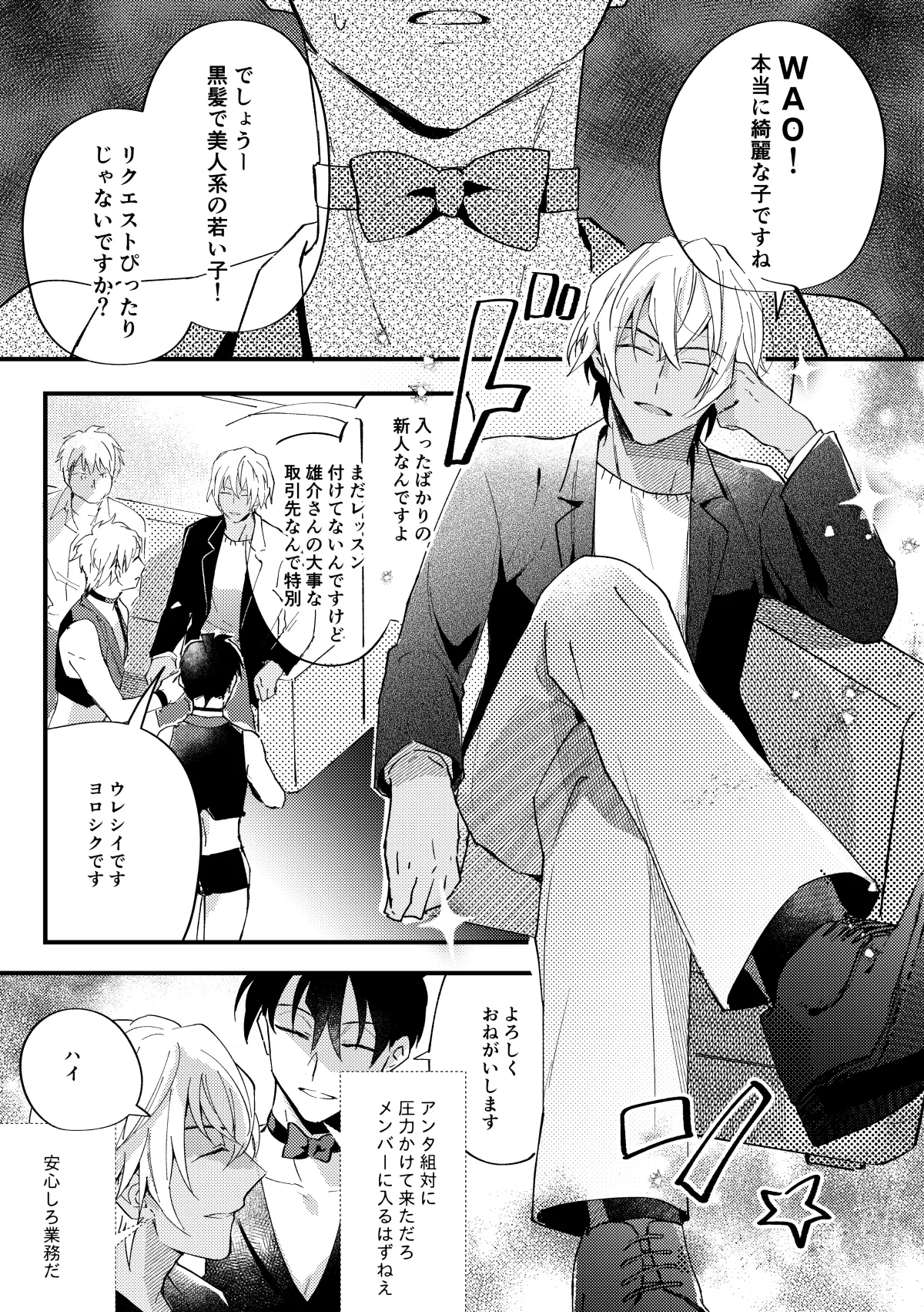 工藤警部とヘンクツ理事官 Page.22