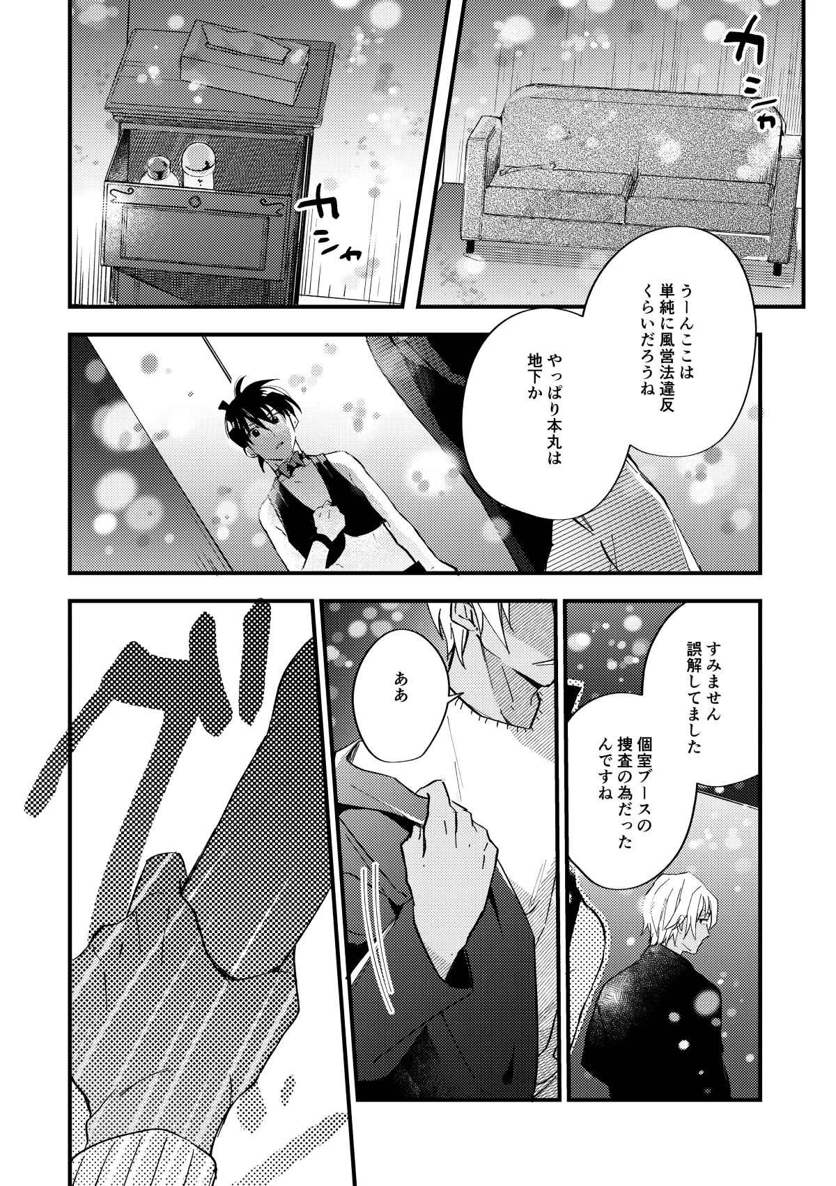 工藤警部とヘンクツ理事官 Page.27