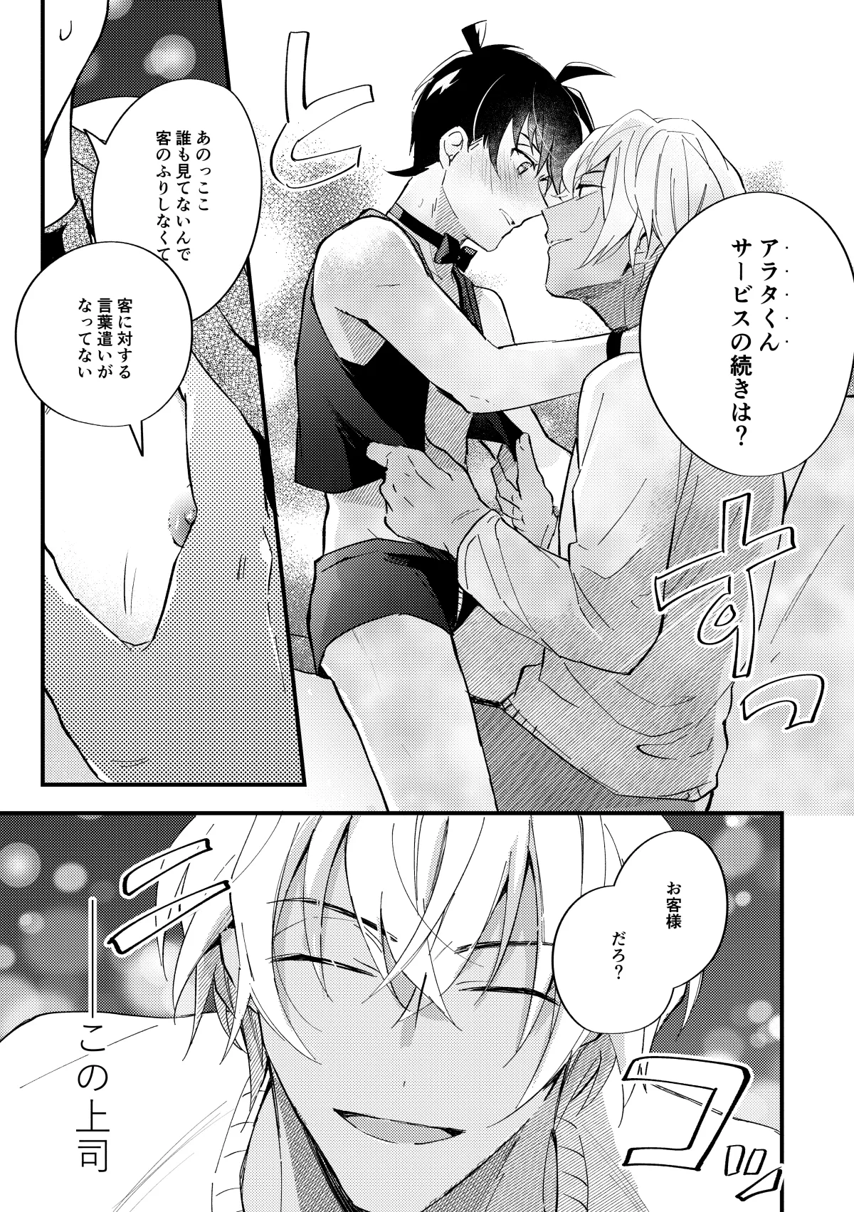 工藤警部とヘンクツ理事官 Page.28
