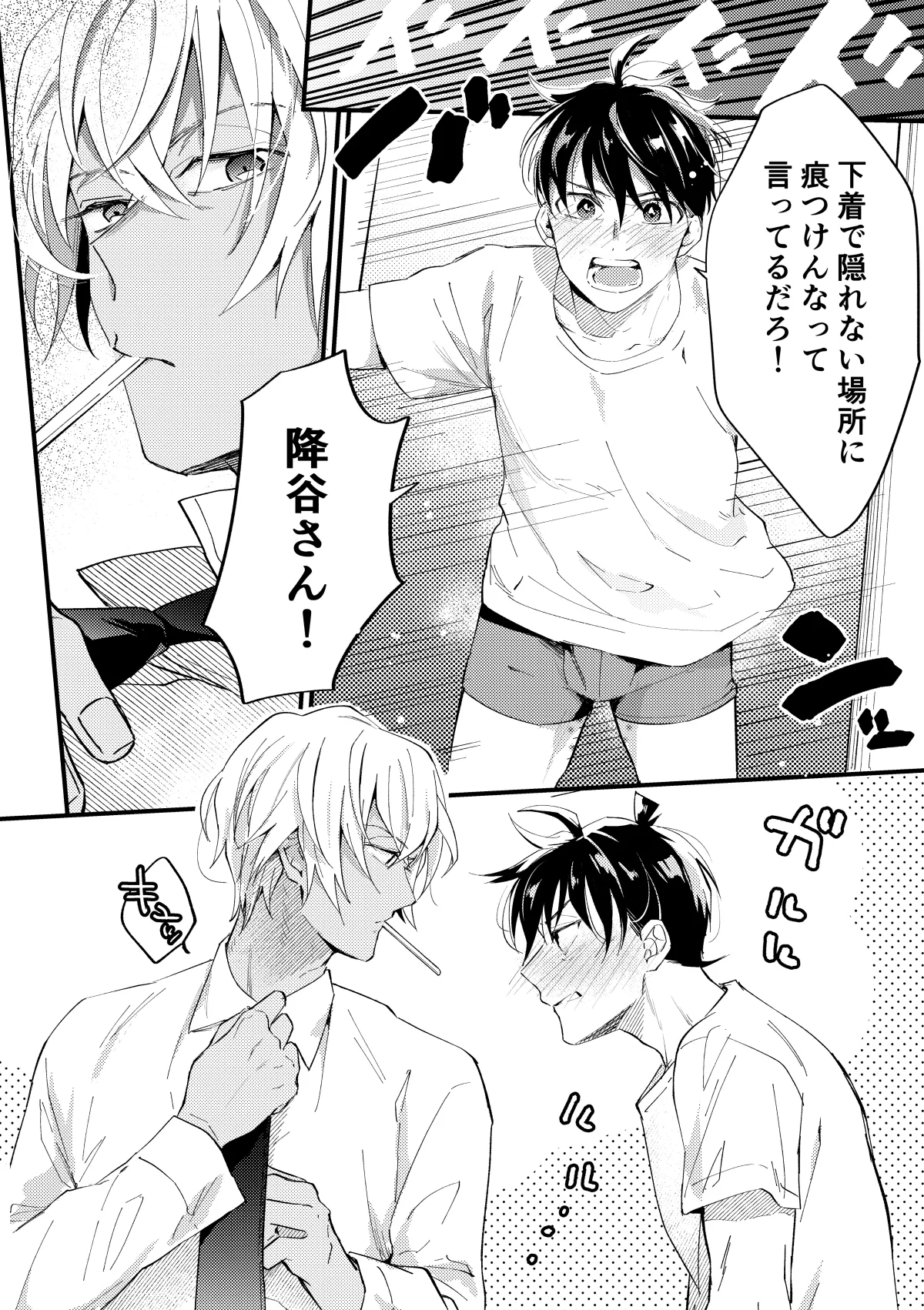 工藤警部とヘンクツ理事官 Page.3