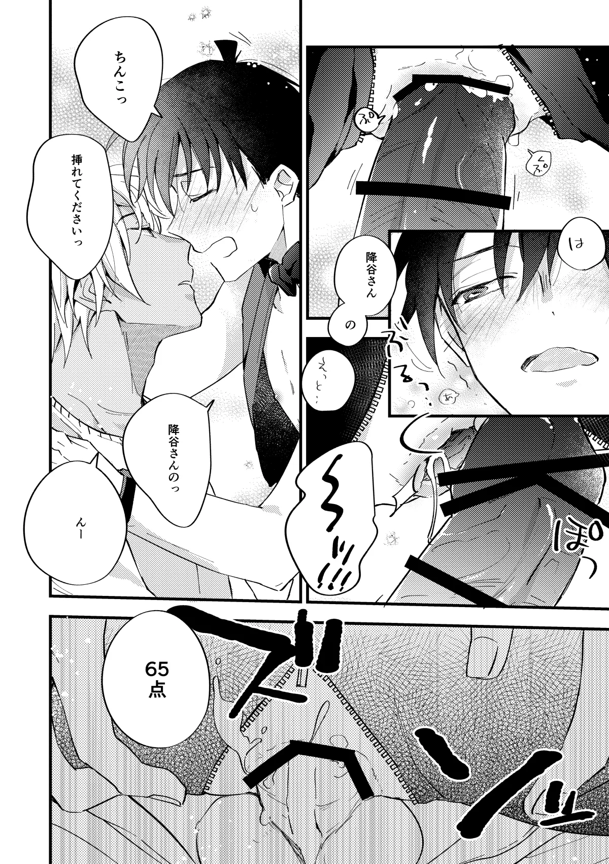 工藤警部とヘンクツ理事官 Page.33