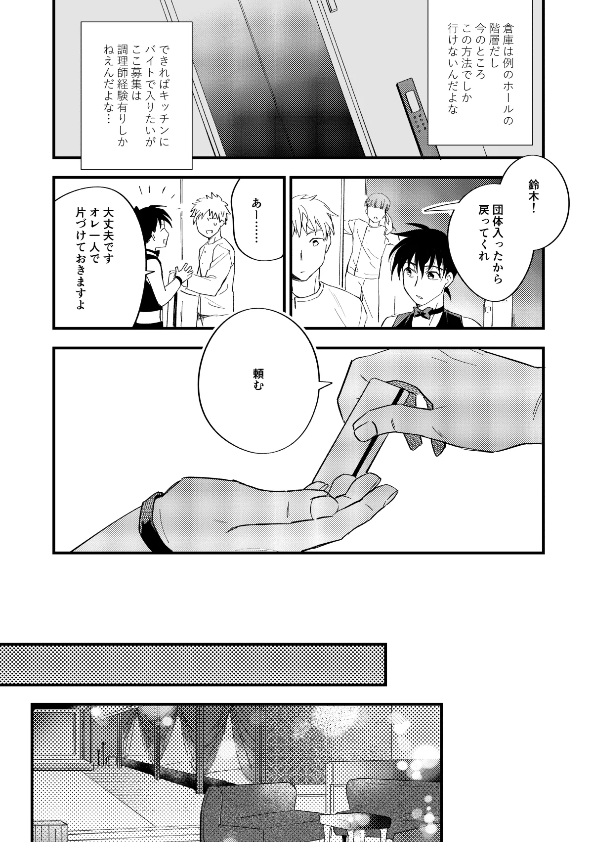 工藤警部とヘンクツ理事官 Page.38
