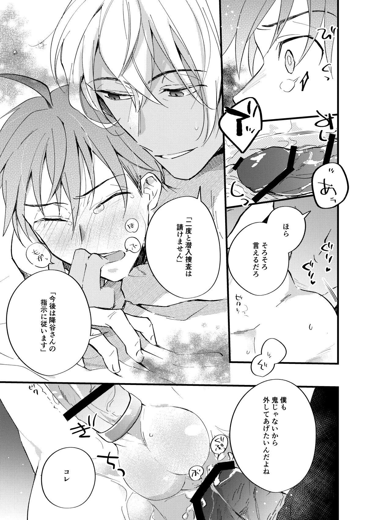 工藤警部とヘンクツ理事官 Page.48