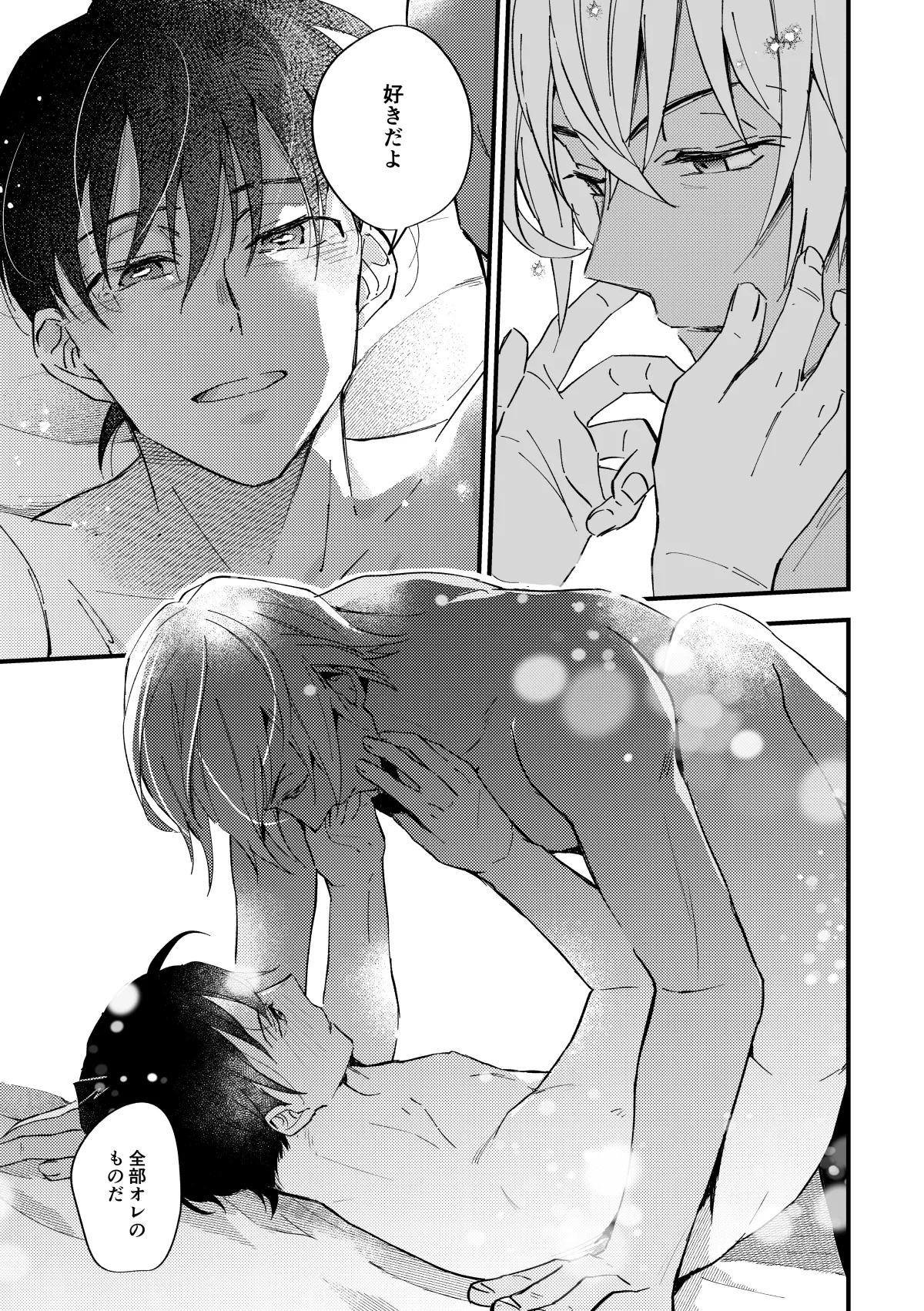 工藤警部とヘンクツ理事官 Page.58