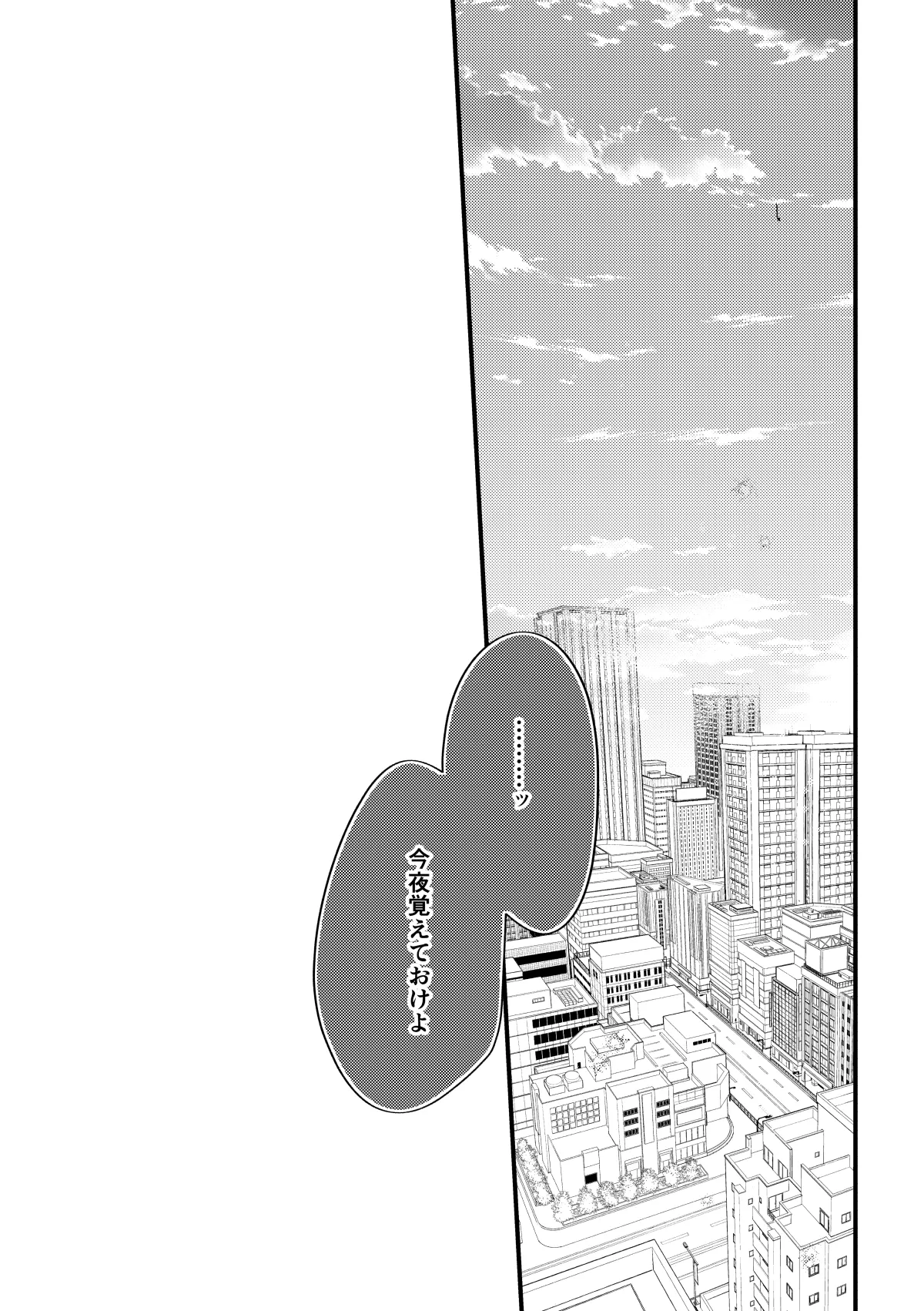 工藤警部とヘンクツ理事官 Page.68