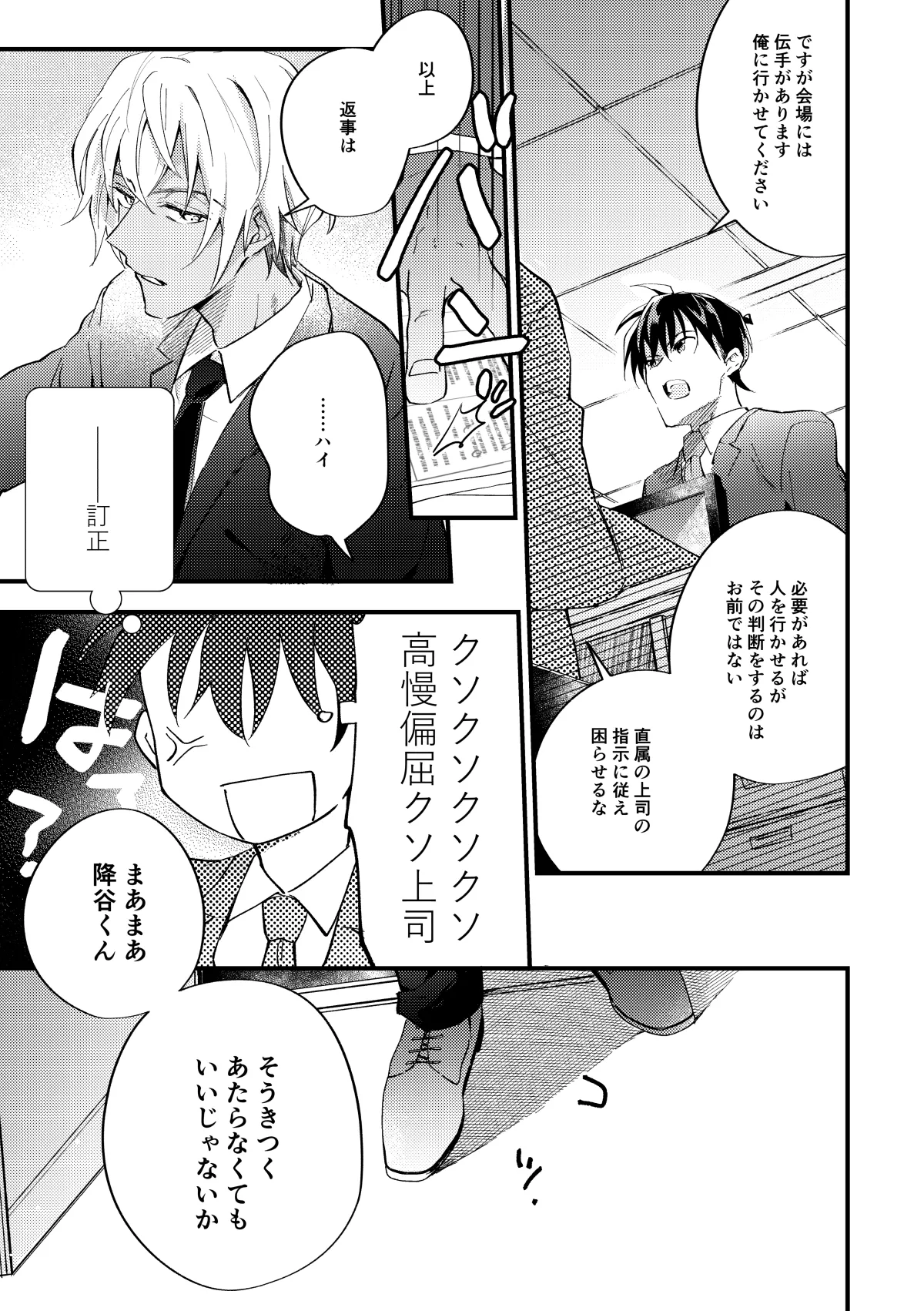 工藤警部とヘンクツ理事官 Page.8