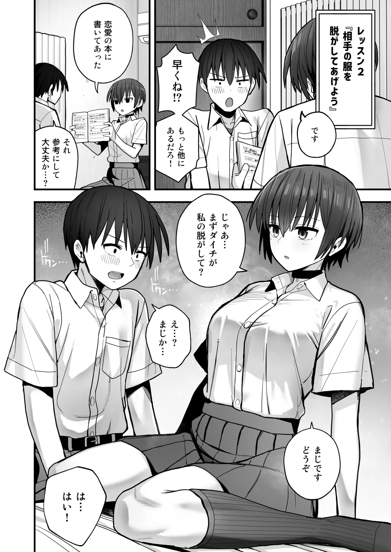 僕が先に好きだった無表情幼馴染とキスなし交尾練習 Page.11