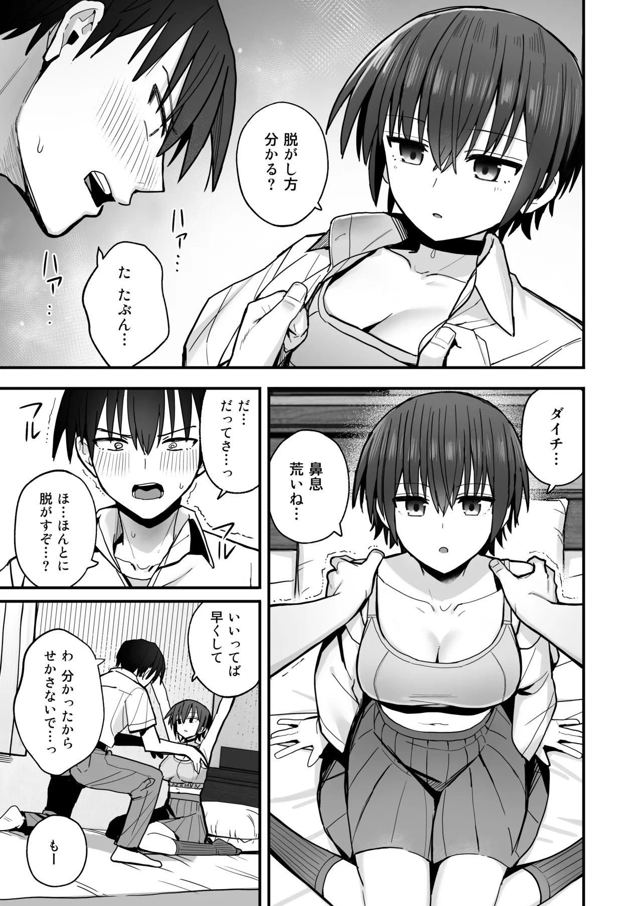 僕が先に好きだった無表情幼馴染とキスなし交尾練習 Page.12