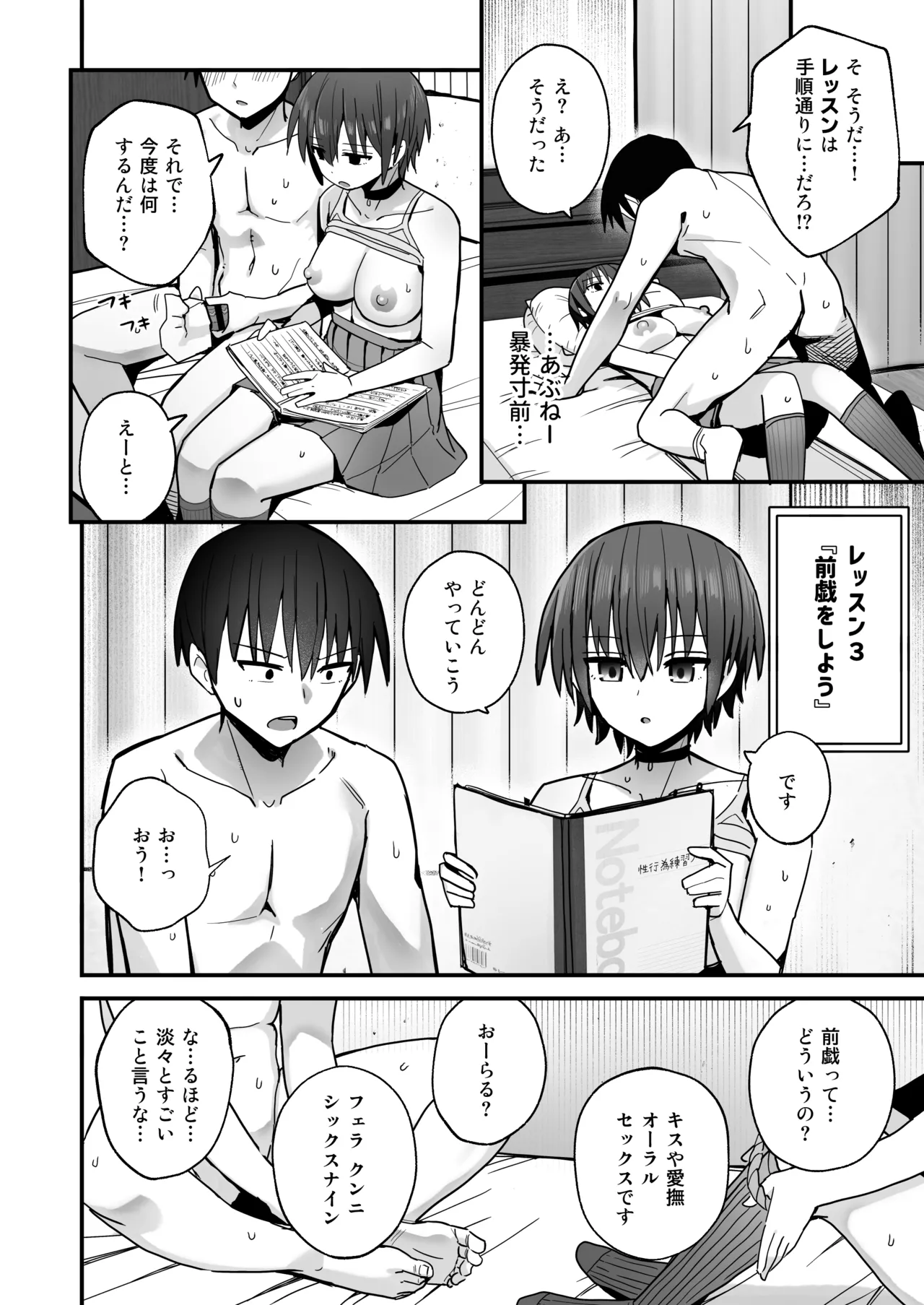 僕が先に好きだった無表情幼馴染とキスなし交尾練習 Page.21