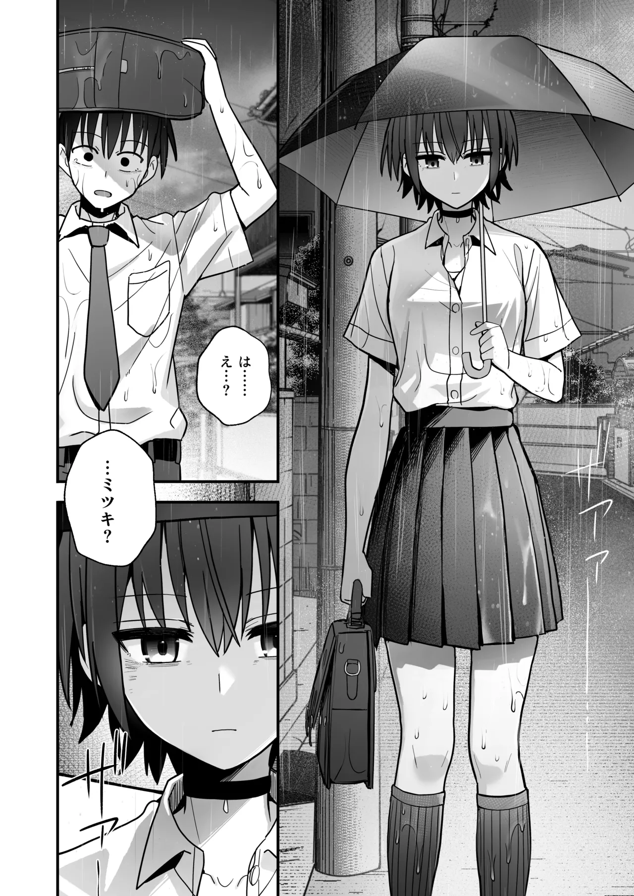 僕が先に好きだった無表情幼馴染とキスなし交尾練習 Page.49