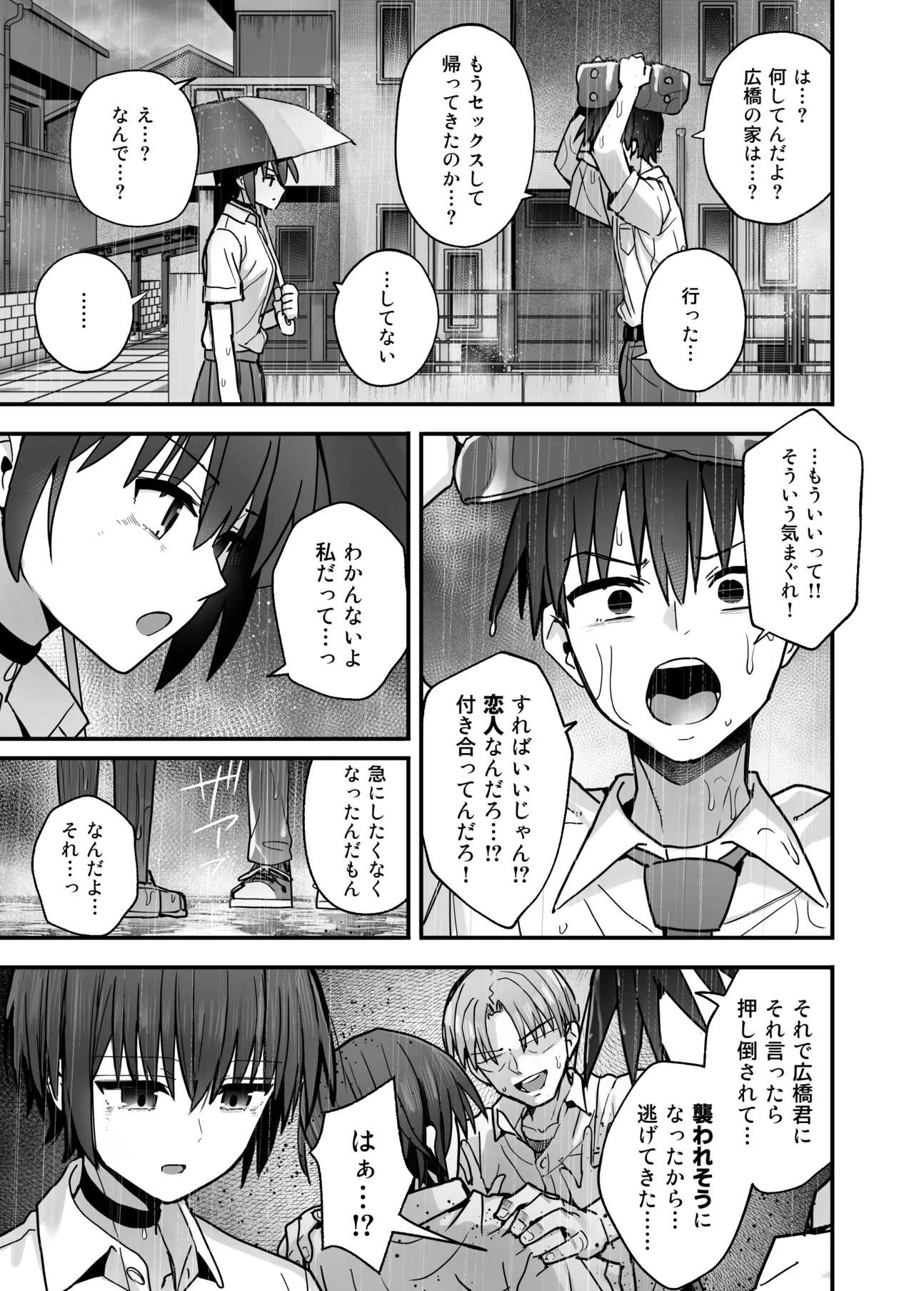 僕が先に好きだった無表情幼馴染とキスなし交尾練習 Page.50