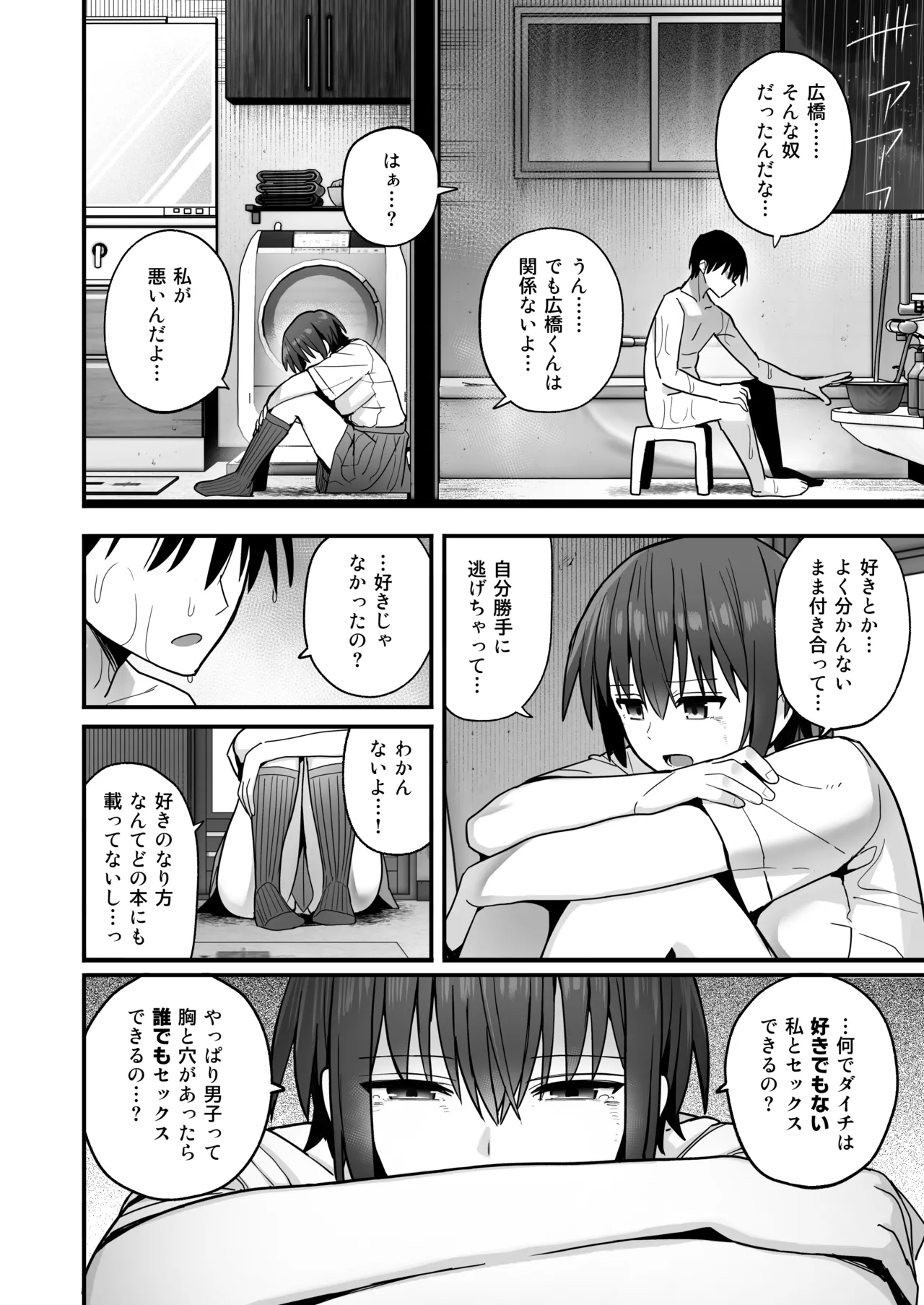 僕が先に好きだった無表情幼馴染とキスなし交尾練習 Page.51