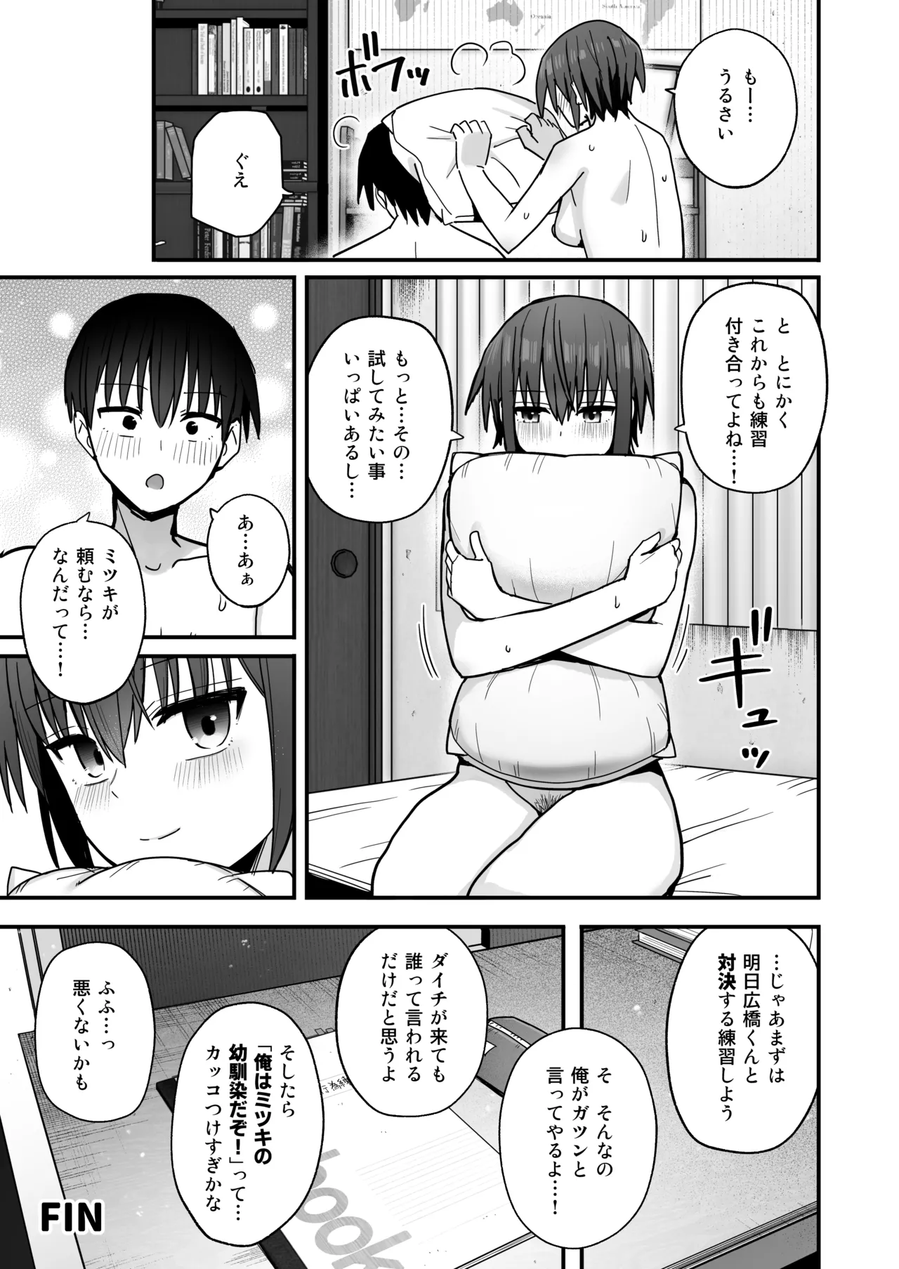 僕が先に好きだった無表情幼馴染とキスなし交尾練習 Page.72