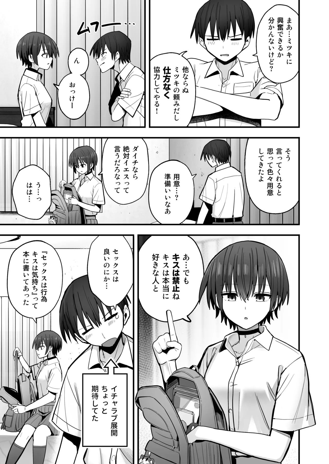 僕が先に好きだった無表情幼馴染とキスなし交尾練習 Page.8