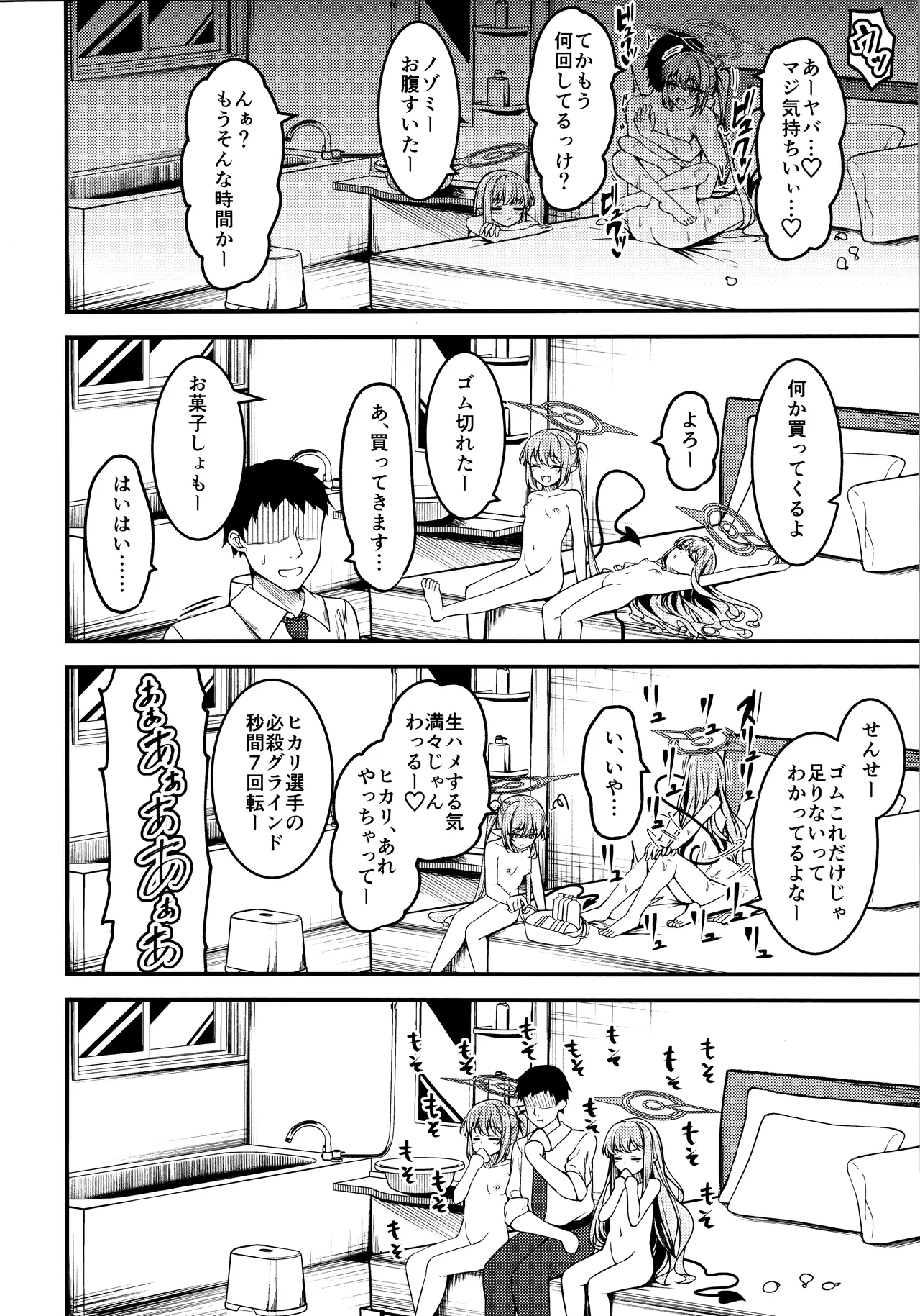 シュポガキを分からせるつもりが逆にハマられた話 Page.13