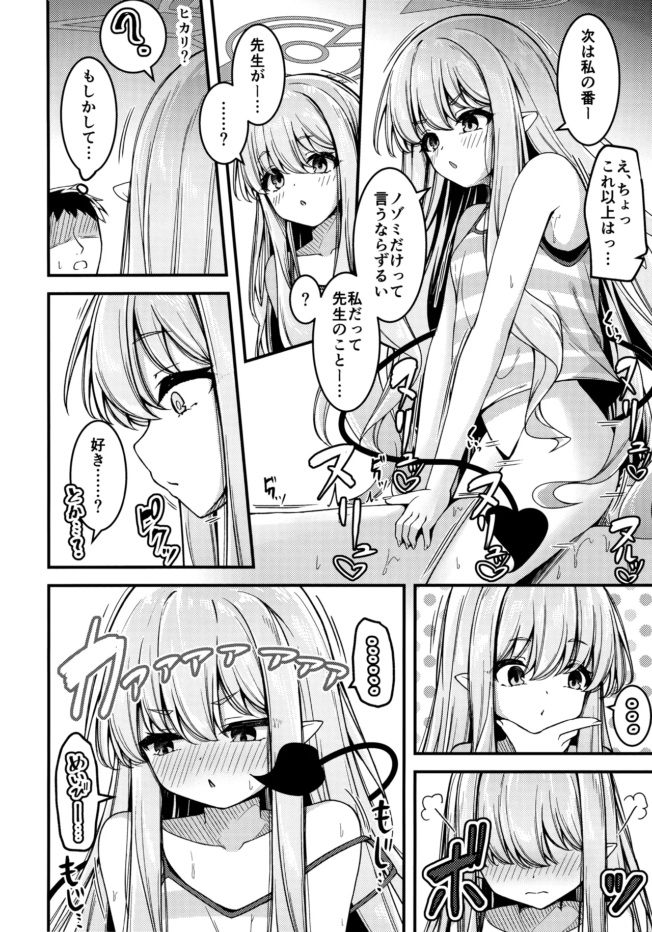 シュポガキを分からせるつもりが逆にハマられた話 Page.19