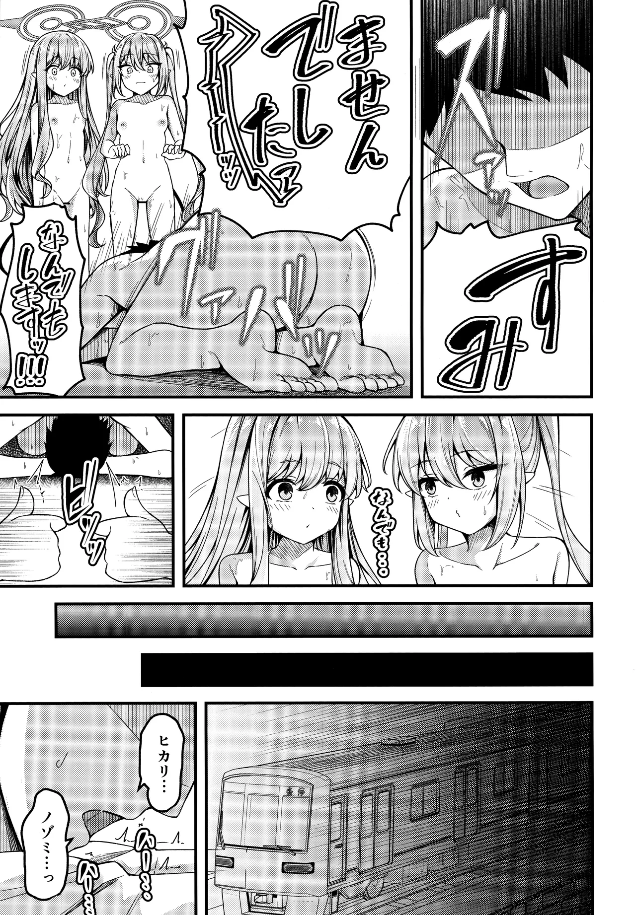 シュポガキを分からせるつもりが逆にハマられた話 Page.4