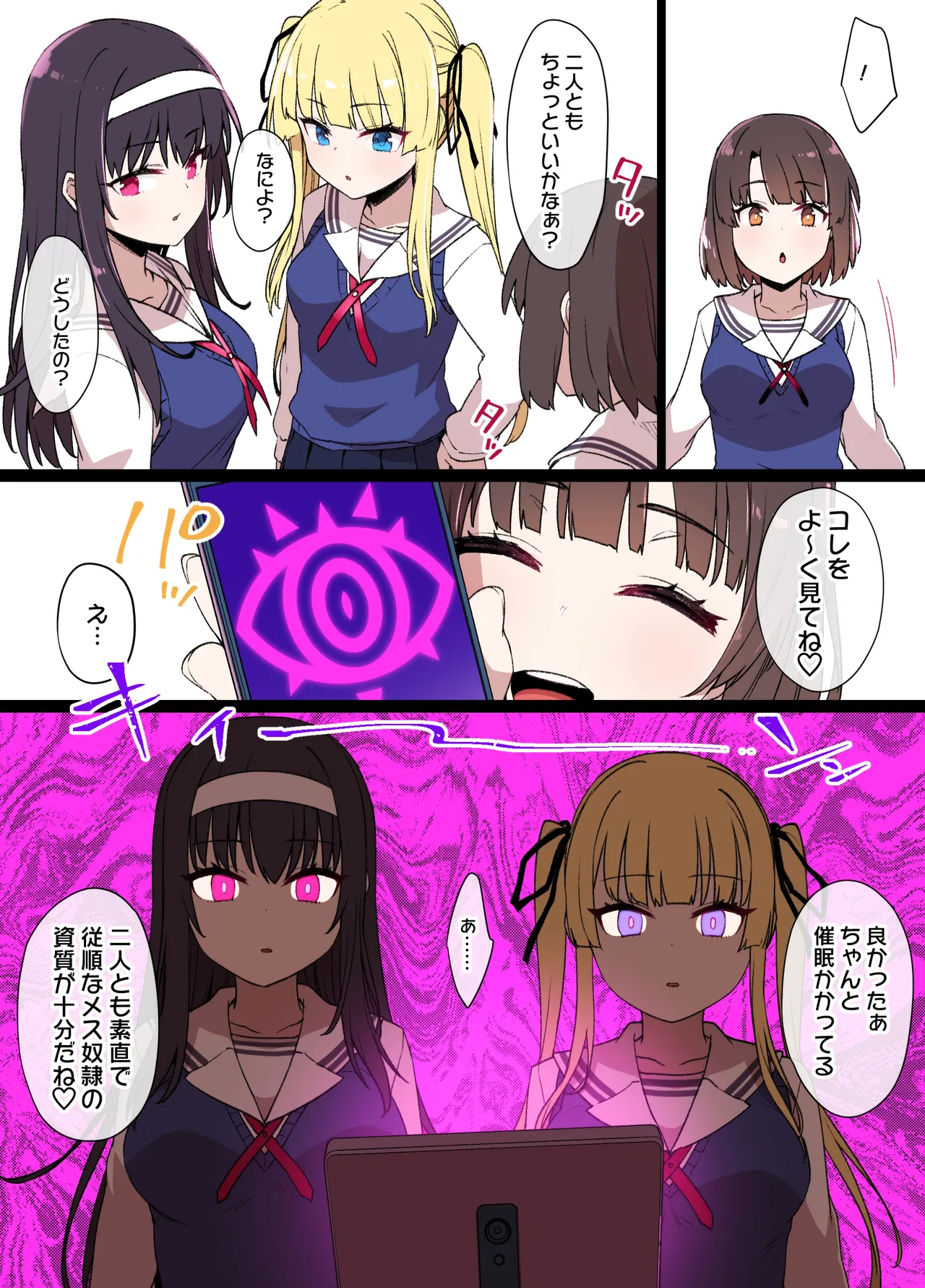 冴えカノNTR Page.2