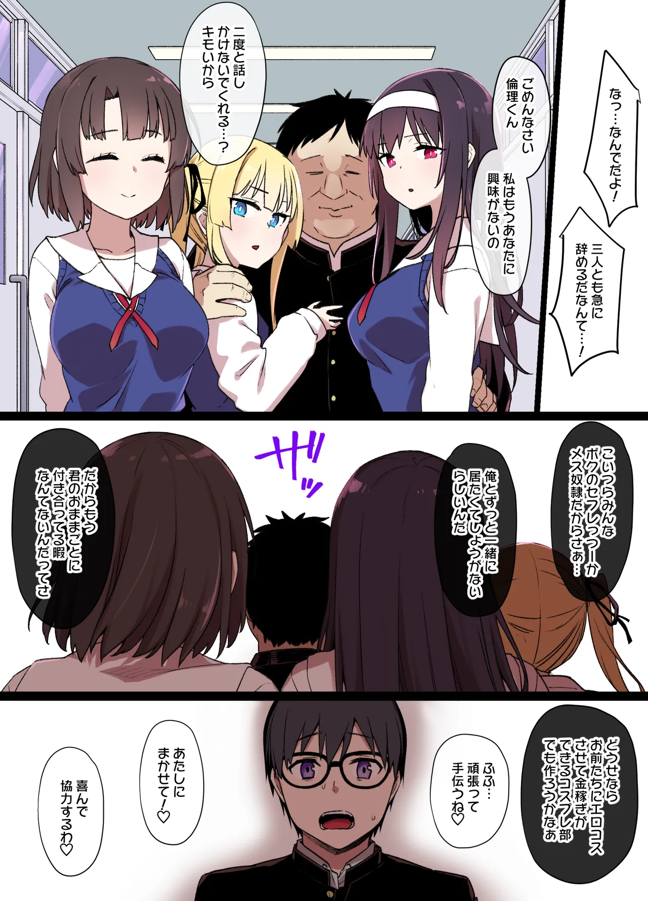 冴えカノNTR Page.8