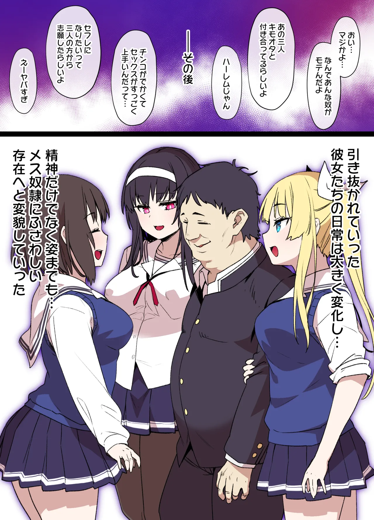 冴えカノNTR Page.9