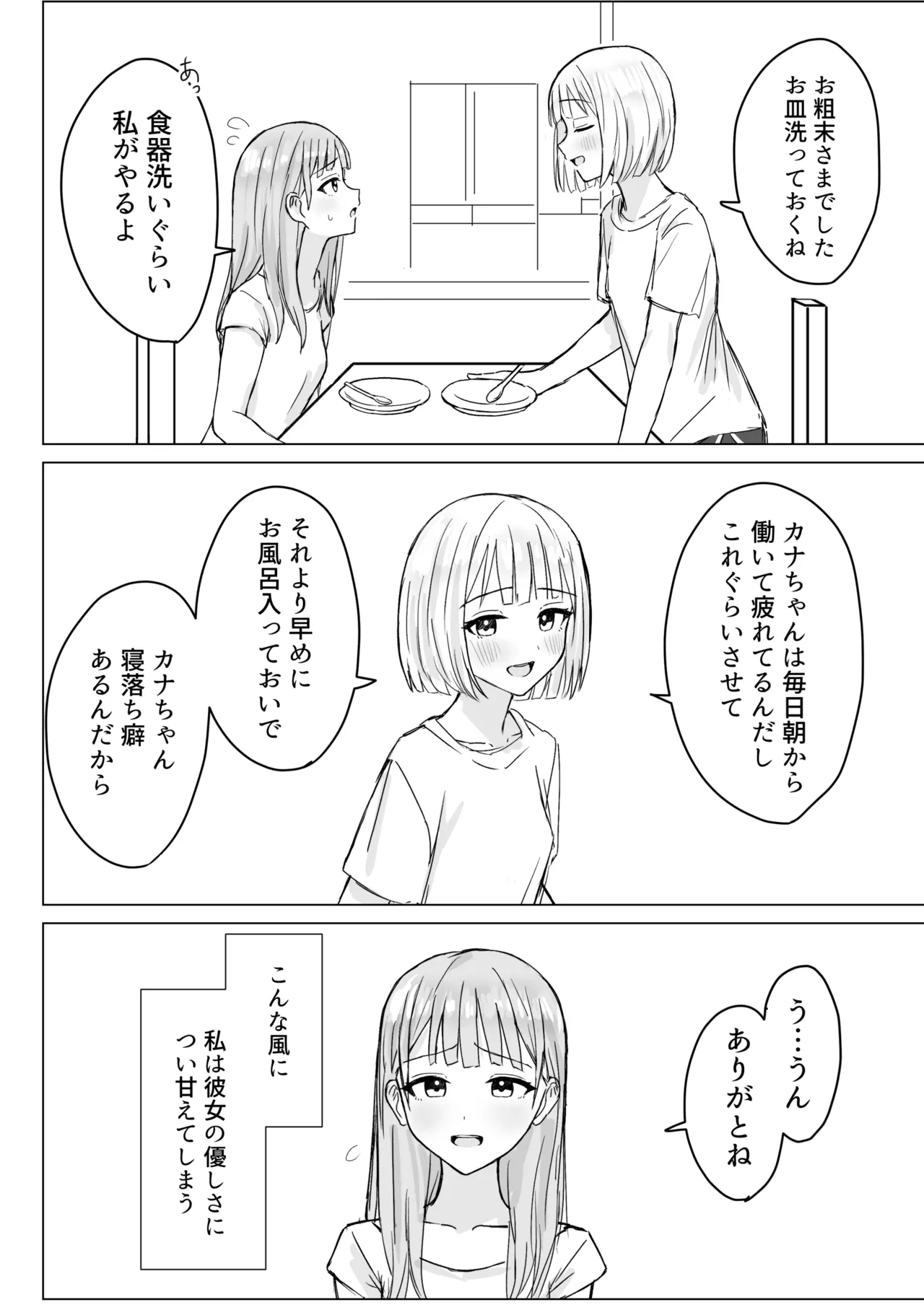 貴女と私の甘いひととき Page.8