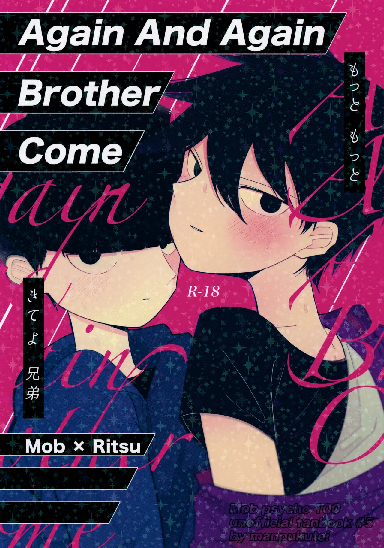 Again And Again Brother Come