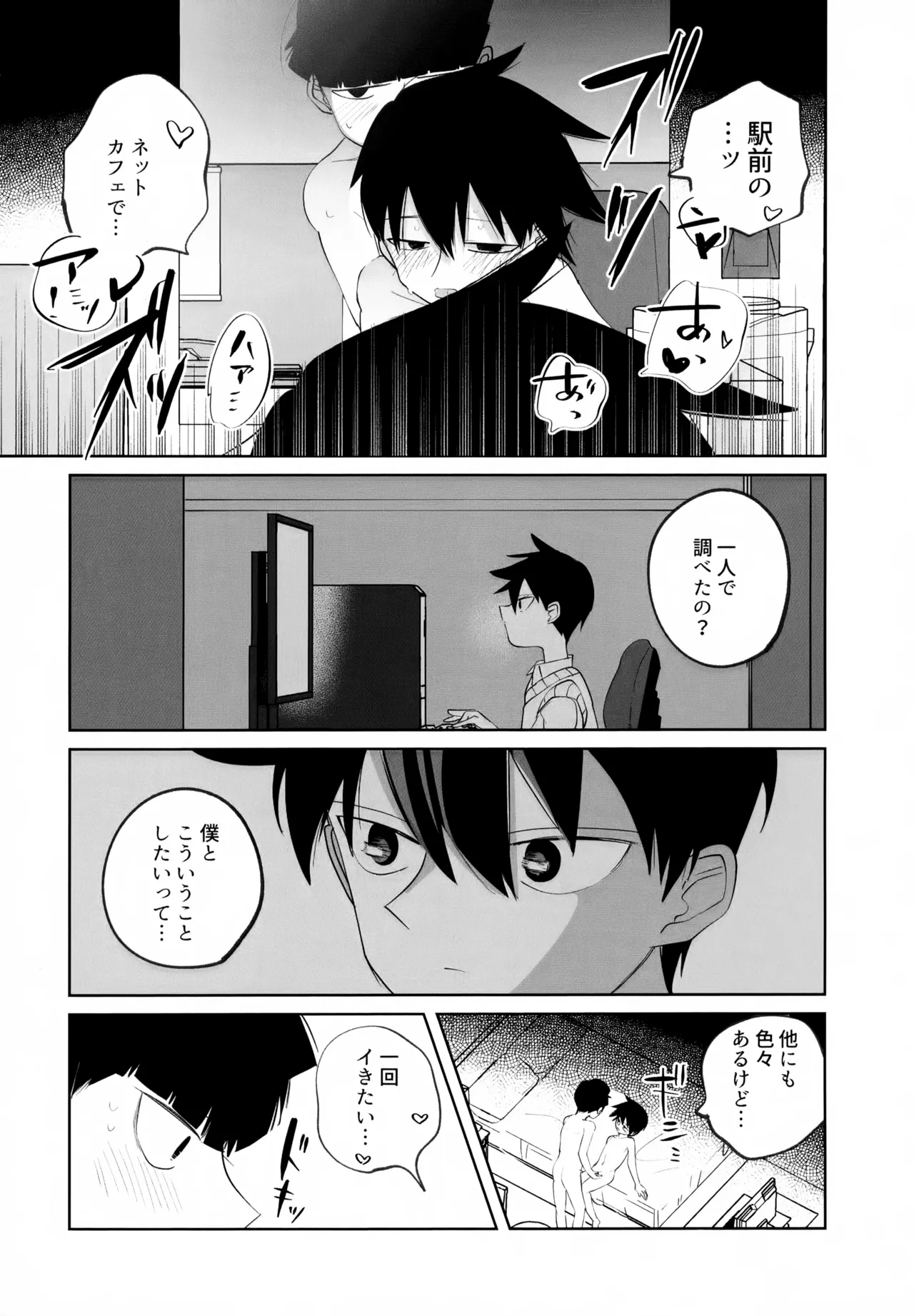 Again And Again Brother Come Page.13