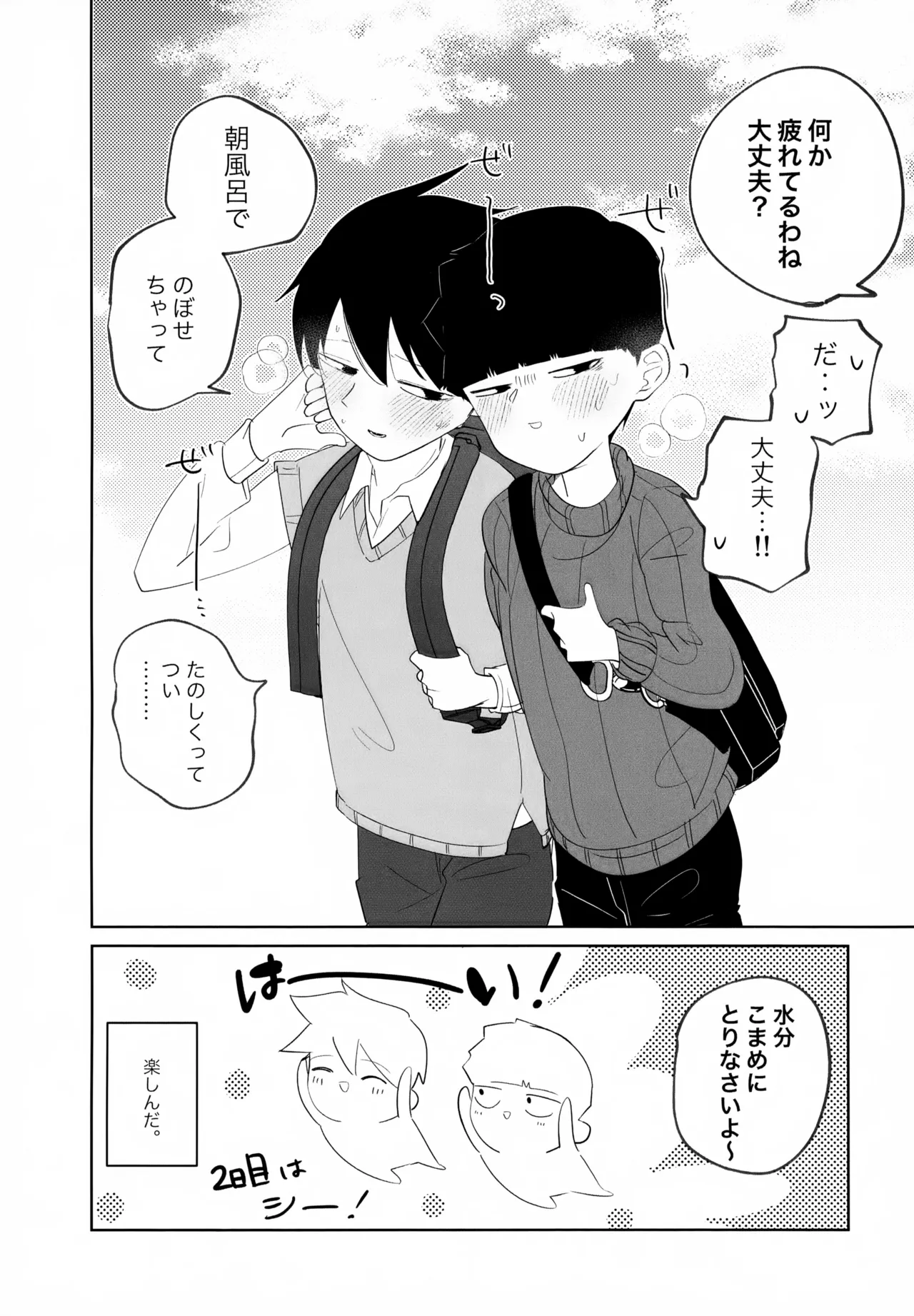 Again And Again Brother Come Page.26