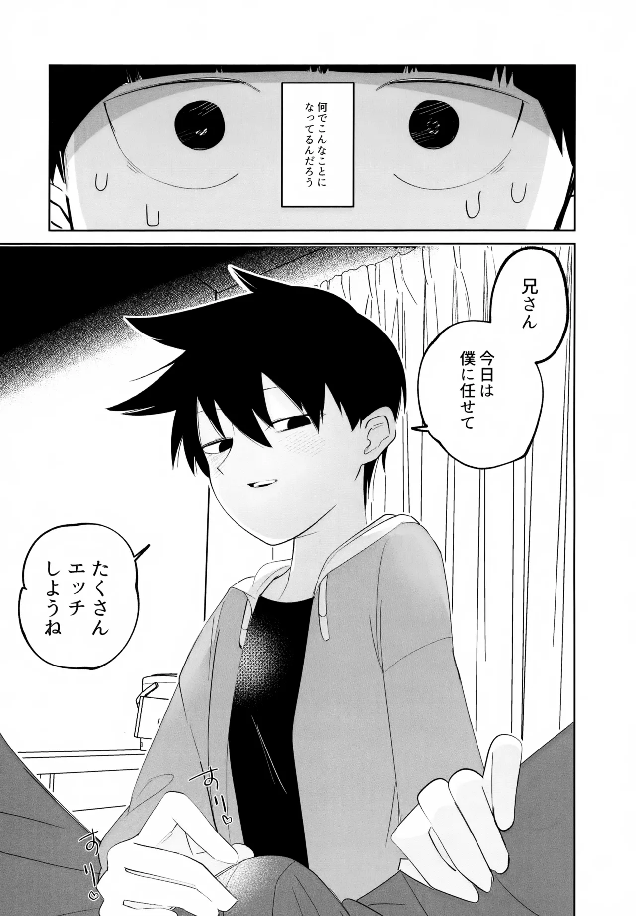 Again And Again Brother Come Page.3