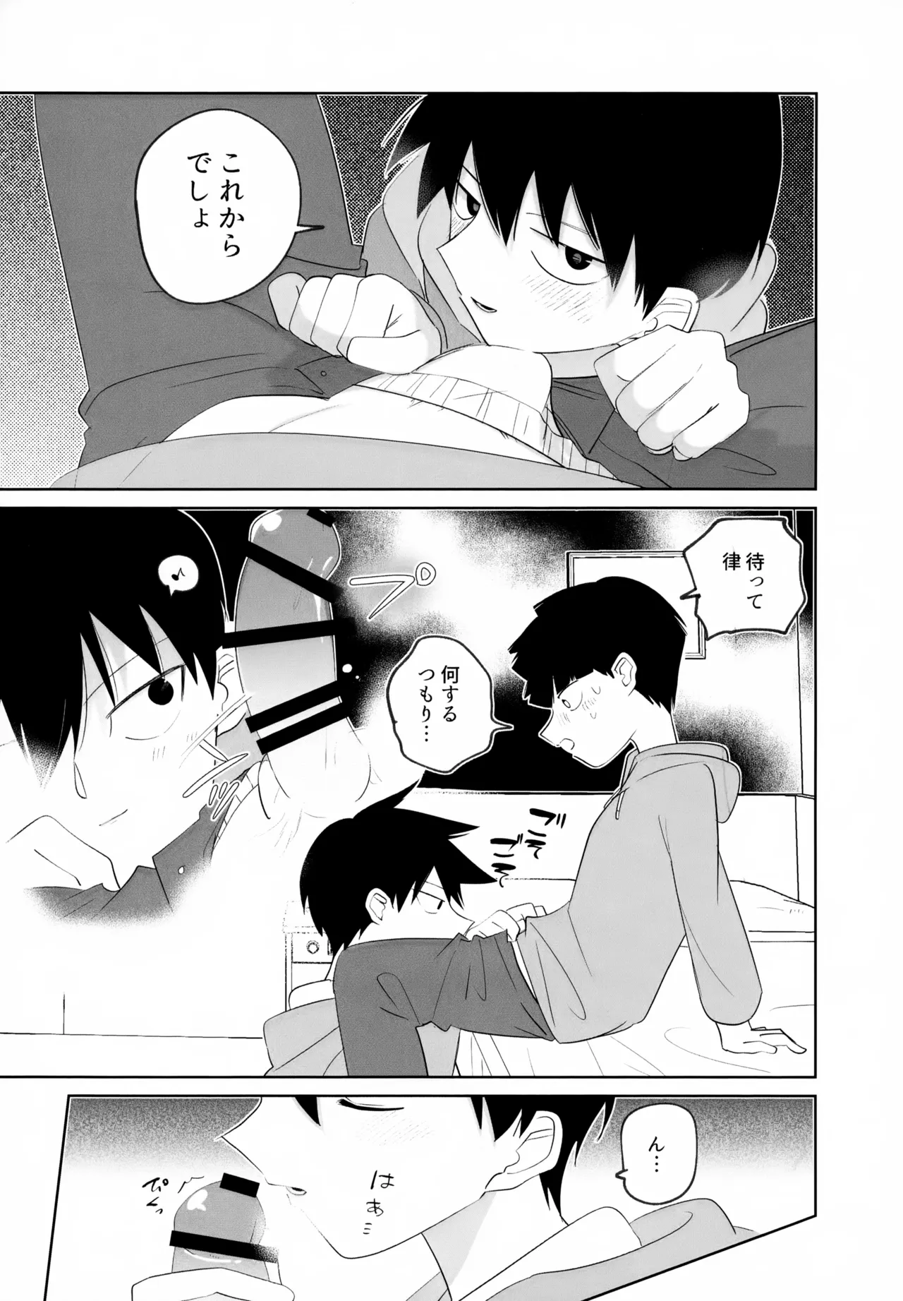 Again And Again Brother Come Page.5