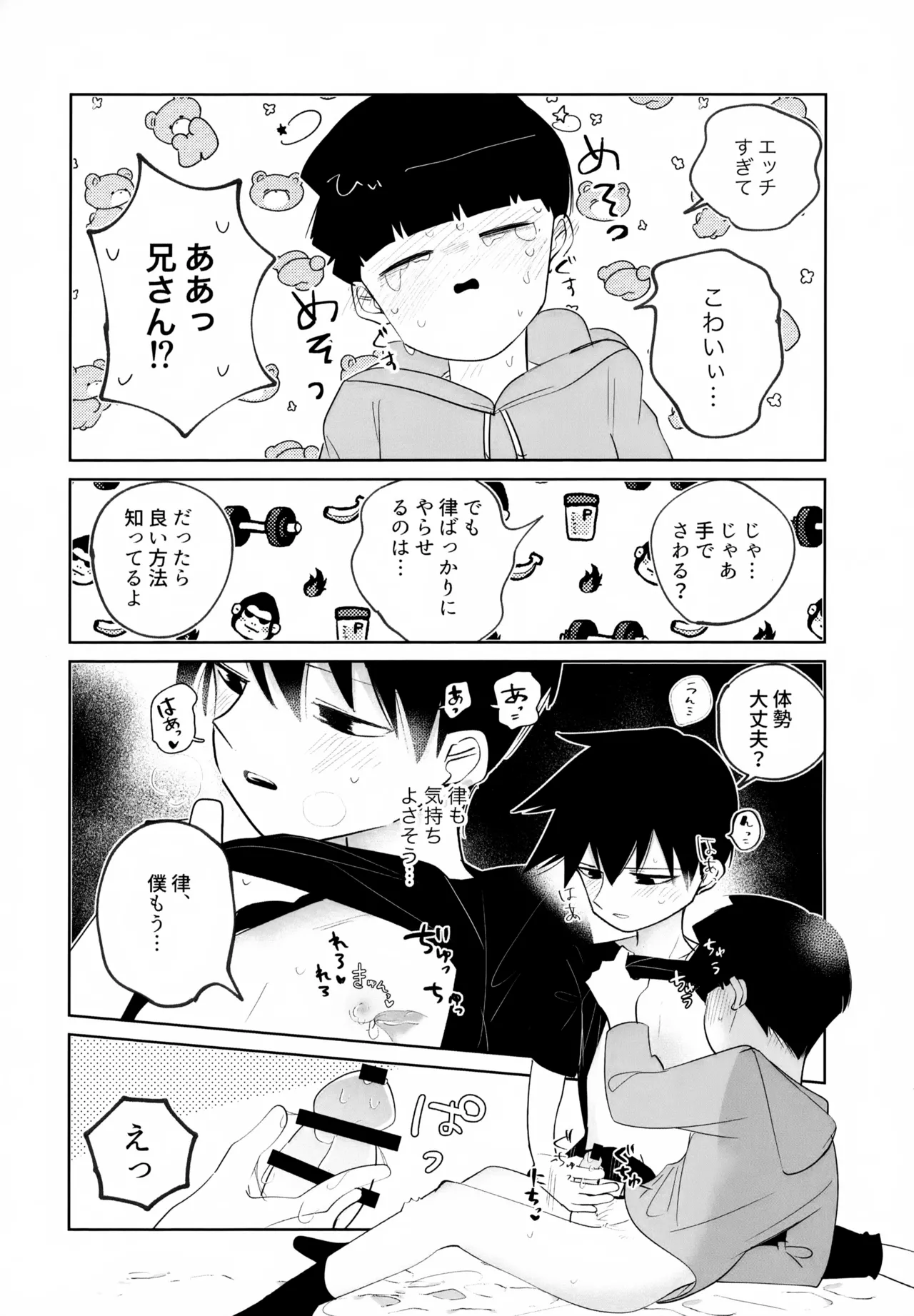 Again And Again Brother Come Page.7