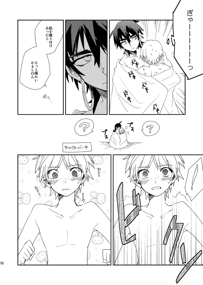 さばくのさいはてさぶん0℃ Page.17