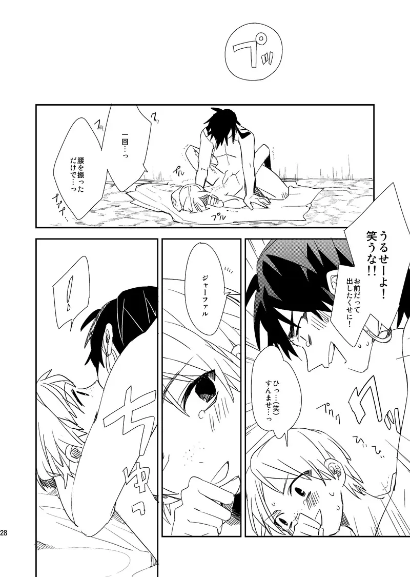 さばくのさいはてさぶん0℃ Page.29