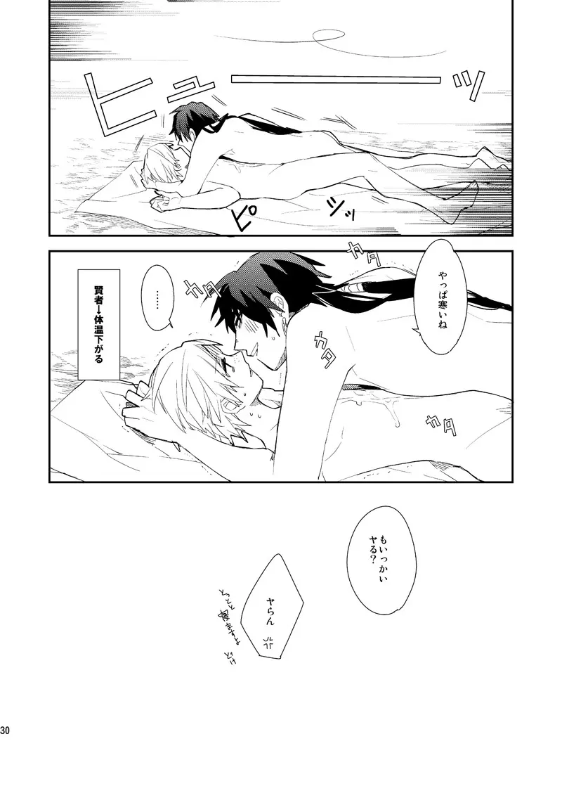 さばくのさいはてさぶん0℃ Page.31