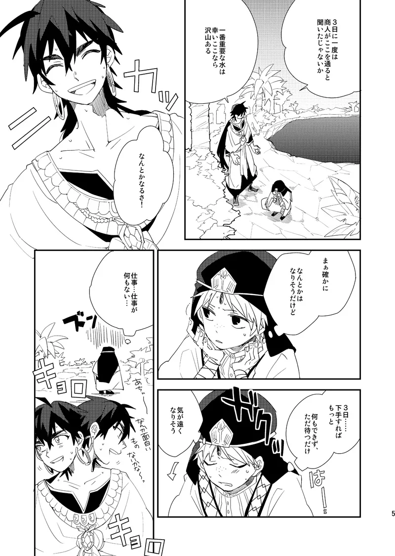 さばくのさいはてさぶん0℃ Page.6
