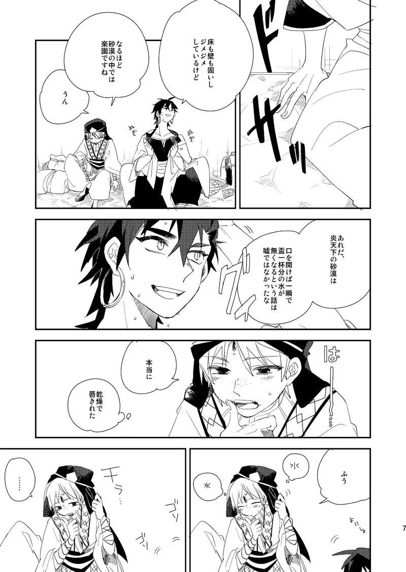 さばくのさいはてさぶん0℃ Page.8