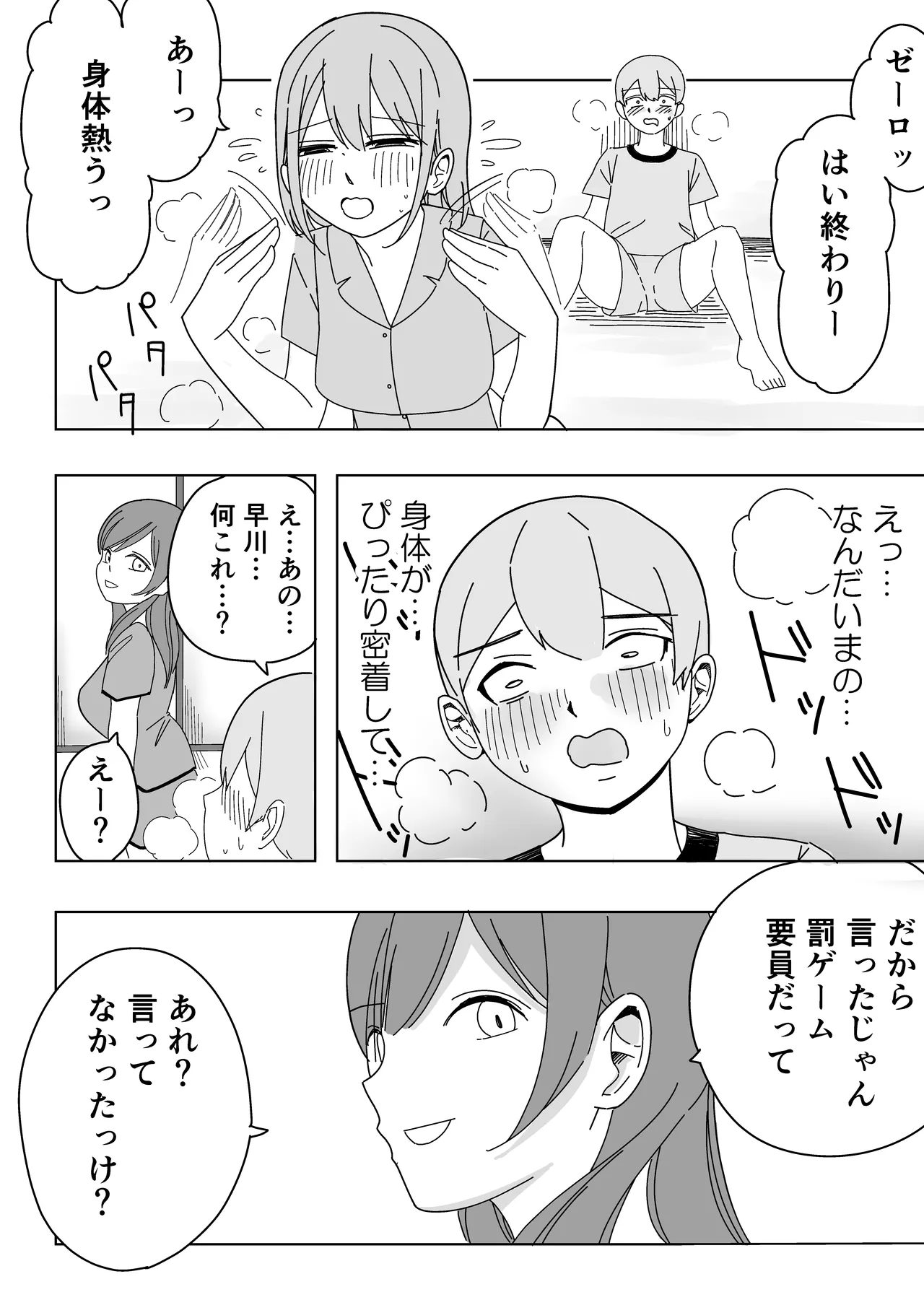 修学旅行の女子部屋で嘘えっちごっこ Page.10