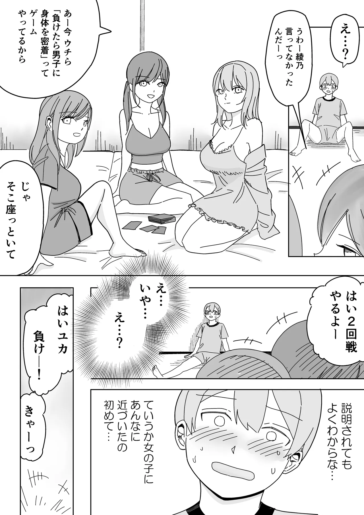 修学旅行の女子部屋で嘘えっちごっこ Page.11