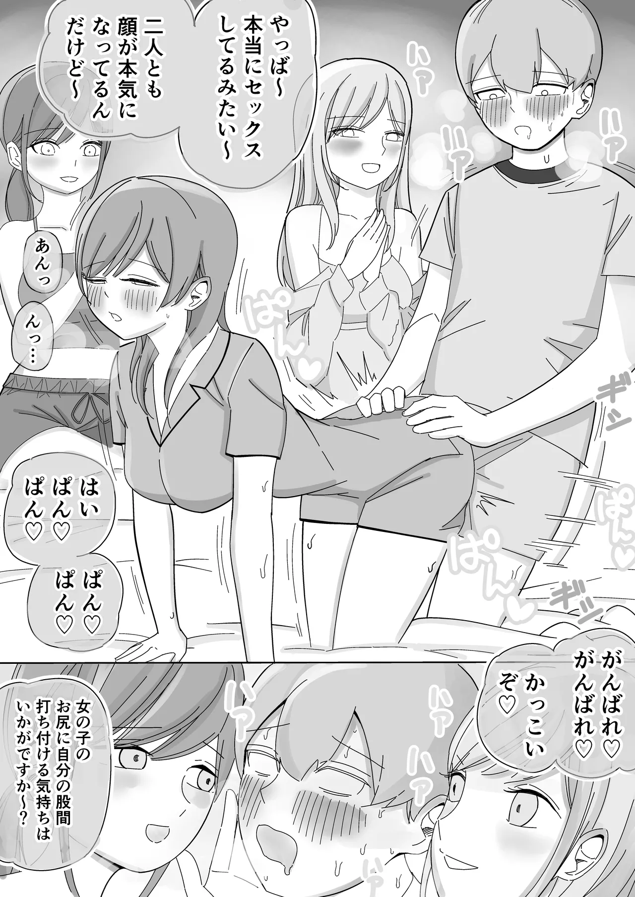 修学旅行の女子部屋で嘘えっちごっこ Page.19